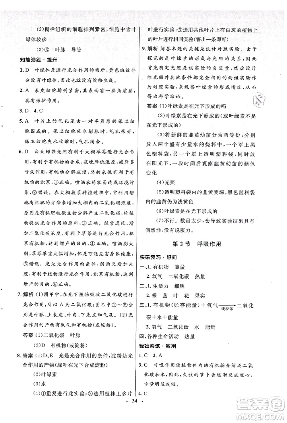 北京師范大學(xué)出版社2021初中同步測控優(yōu)化設(shè)計(jì)七年級生物上冊北師大版答案