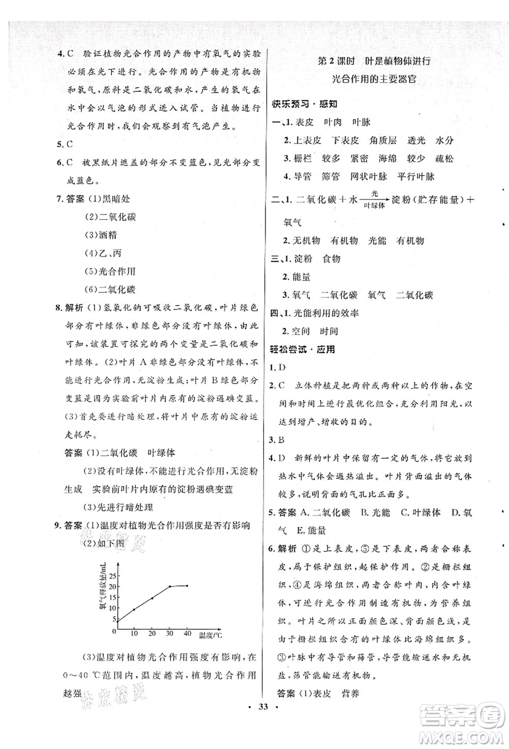 北京師范大學(xué)出版社2021初中同步測控優(yōu)化設(shè)計(jì)七年級生物上冊北師大版答案