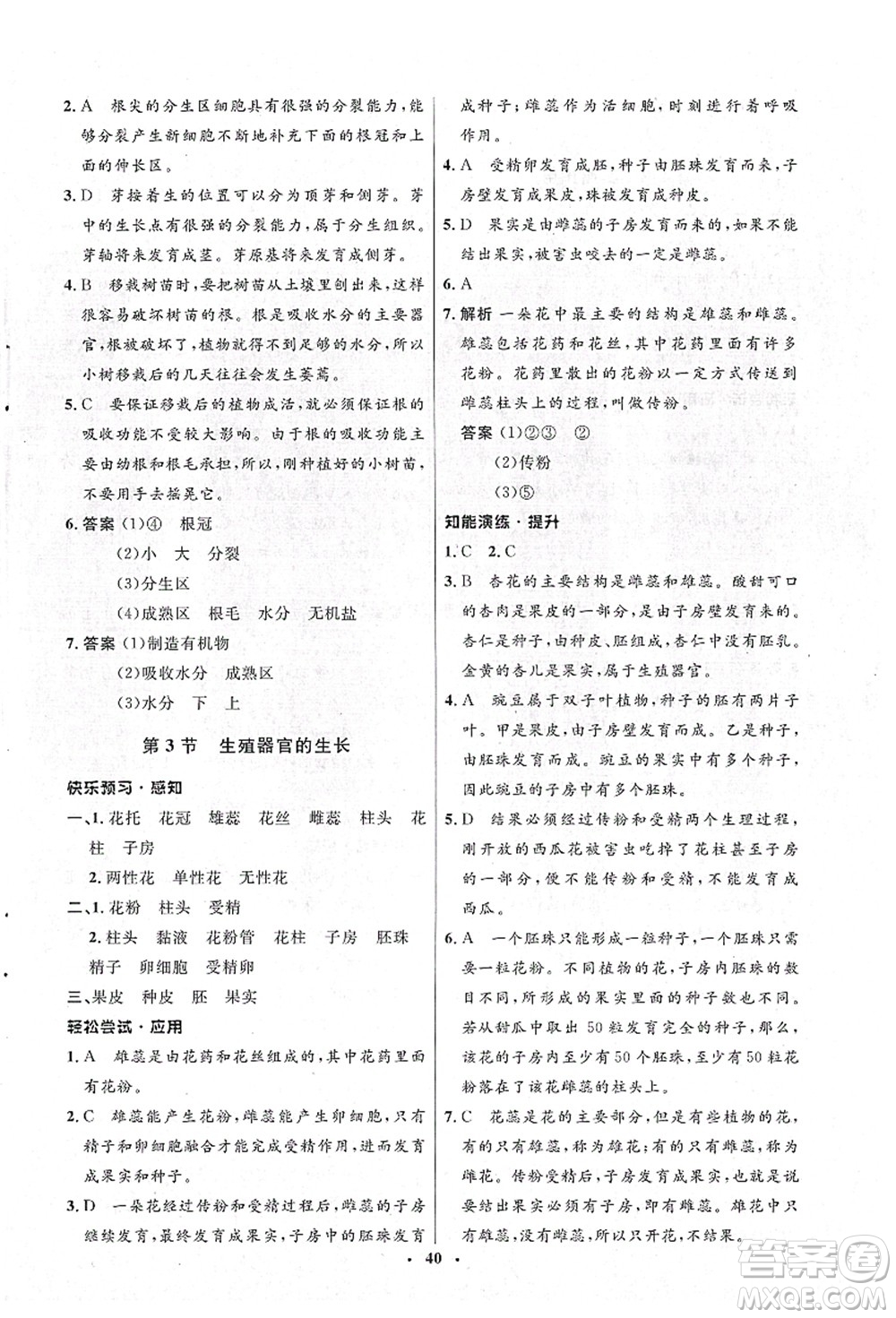 北京師范大學(xué)出版社2021初中同步測控優(yōu)化設(shè)計(jì)七年級生物上冊北師大版答案