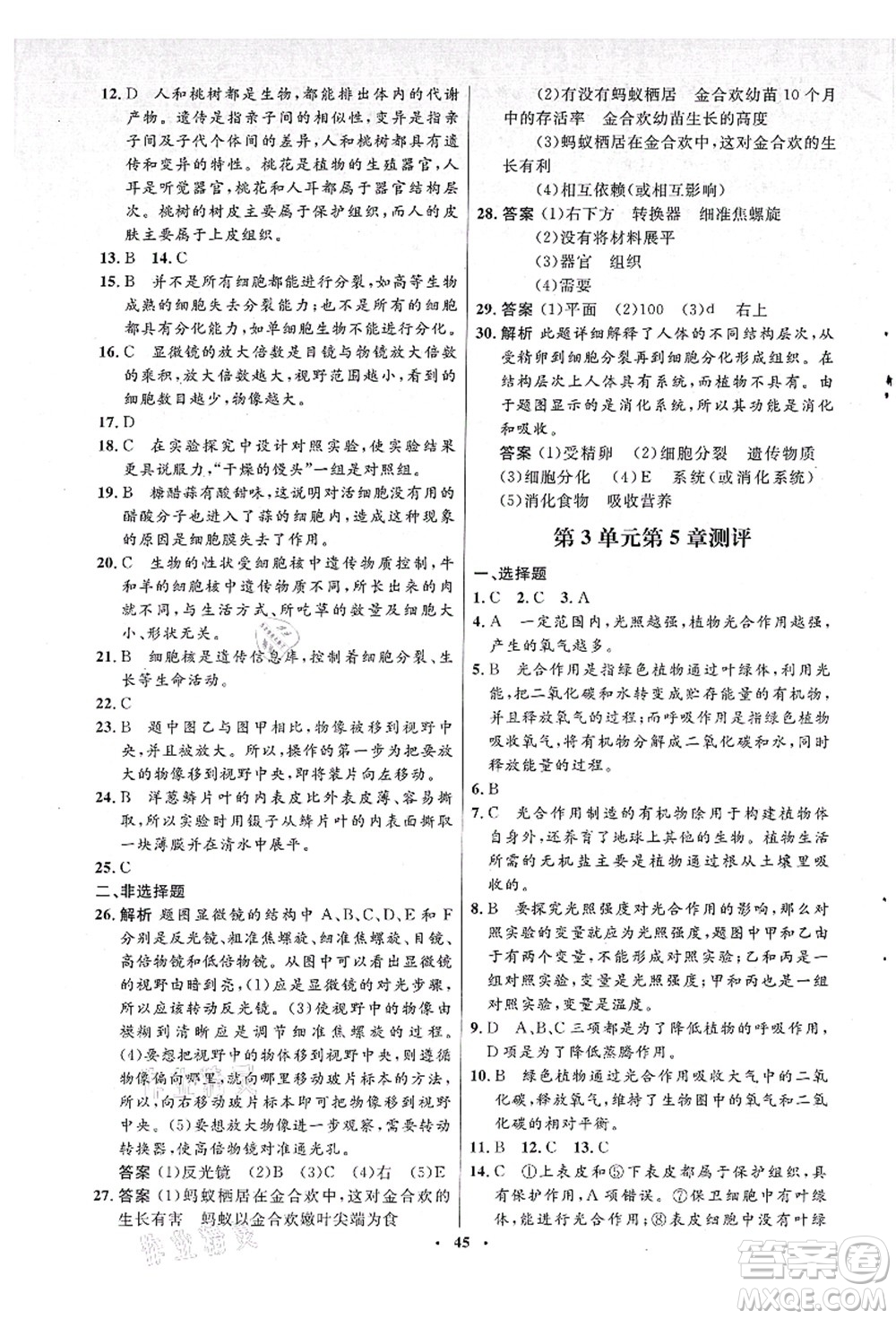 北京師范大學(xué)出版社2021初中同步測控優(yōu)化設(shè)計(jì)七年級生物上冊北師大版答案