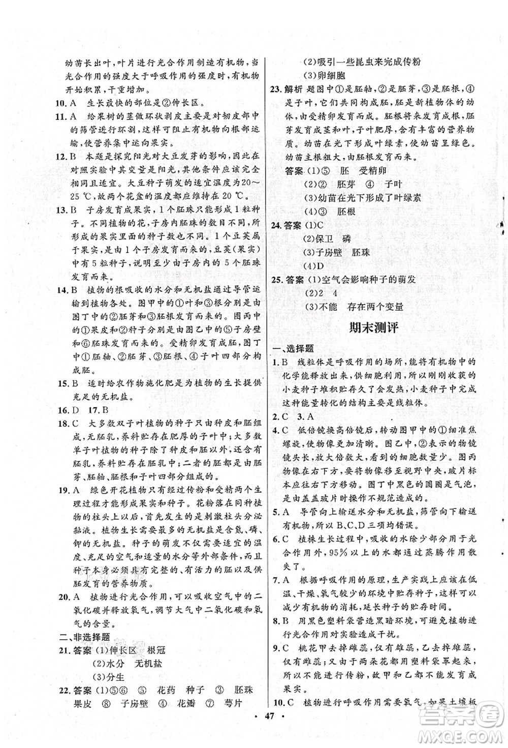 北京師范大學(xué)出版社2021初中同步測控優(yōu)化設(shè)計(jì)七年級生物上冊北師大版答案