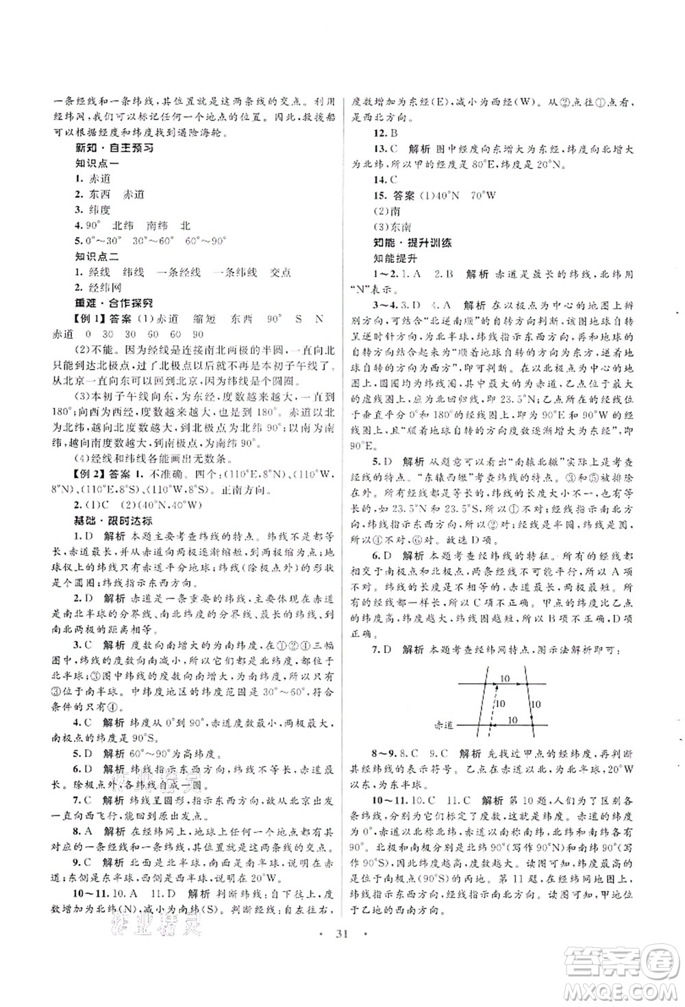 知識(shí)出版社2021初中同步測(cè)控優(yōu)化設(shè)計(jì)七年級(jí)地理上冊(cè)SWXQ商務(wù)星球版答案