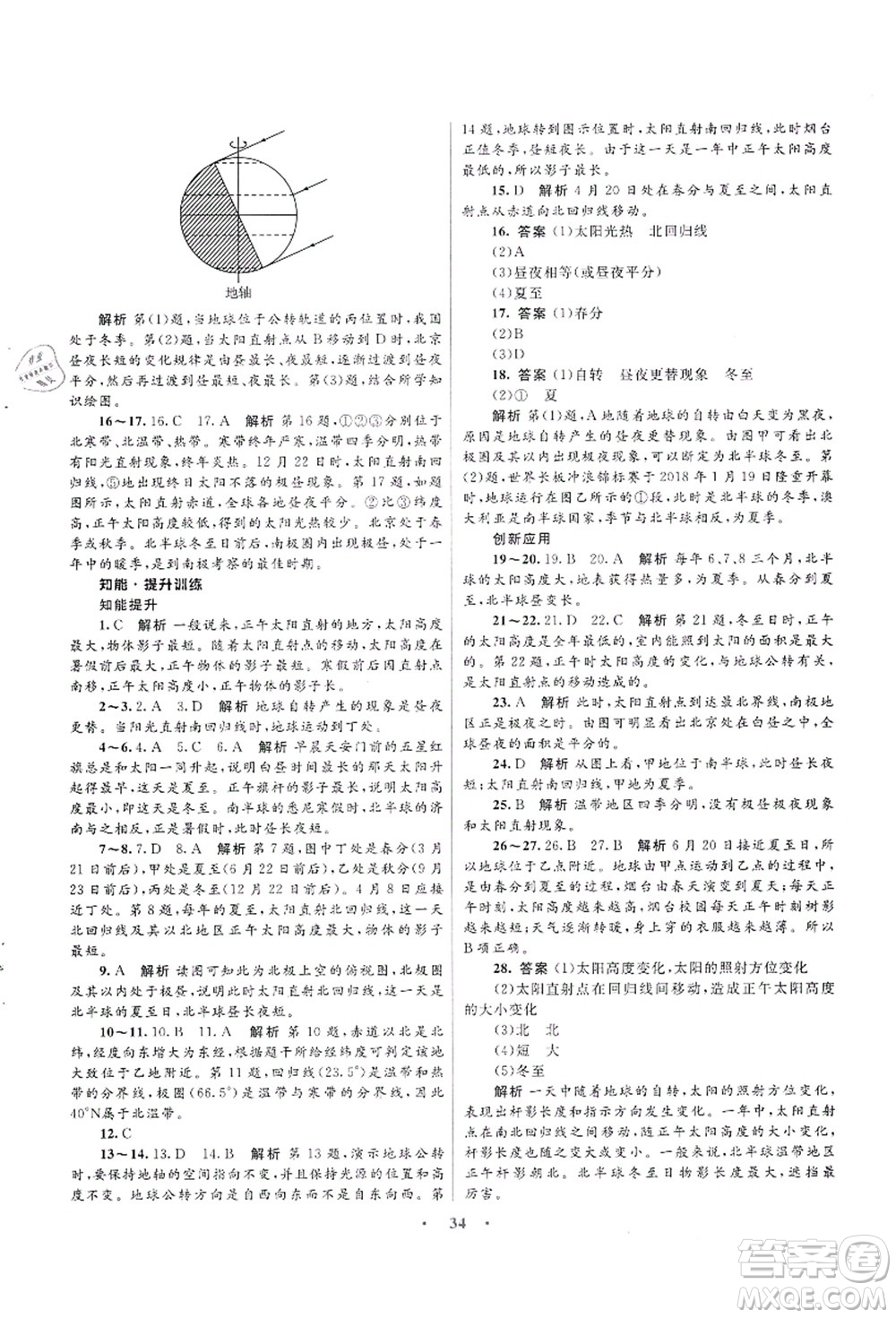 知識(shí)出版社2021初中同步測(cè)控優(yōu)化設(shè)計(jì)七年級(jí)地理上冊(cè)SWXQ商務(wù)星球版答案