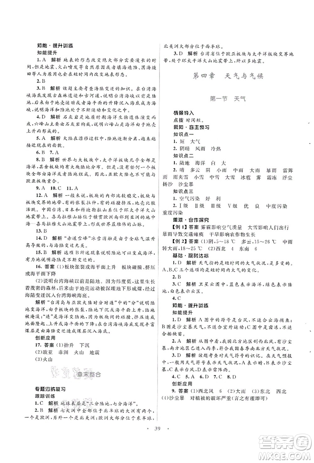 知識(shí)出版社2021初中同步測(cè)控優(yōu)化設(shè)計(jì)七年級(jí)地理上冊(cè)SWXQ商務(wù)星球版答案