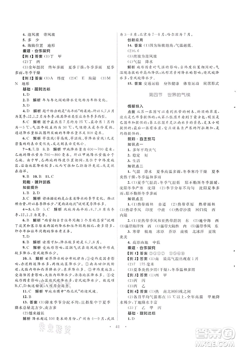 知識(shí)出版社2021初中同步測(cè)控優(yōu)化設(shè)計(jì)七年級(jí)地理上冊(cè)SWXQ商務(wù)星球版答案