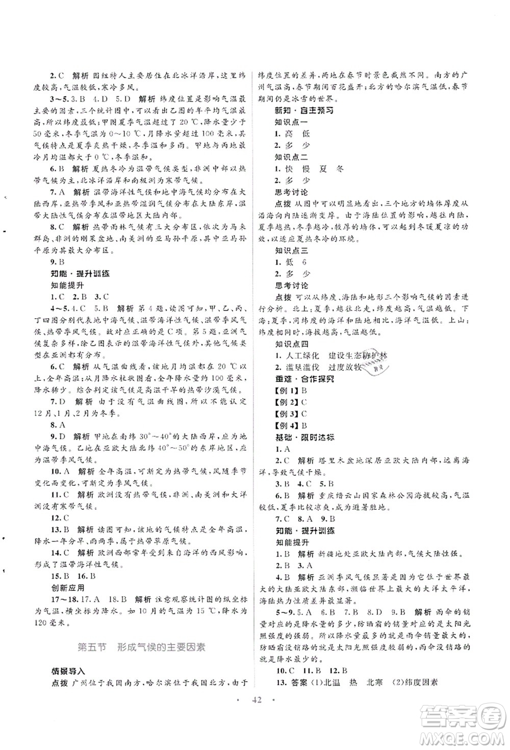 知識(shí)出版社2021初中同步測(cè)控優(yōu)化設(shè)計(jì)七年級(jí)地理上冊(cè)SWXQ商務(wù)星球版答案