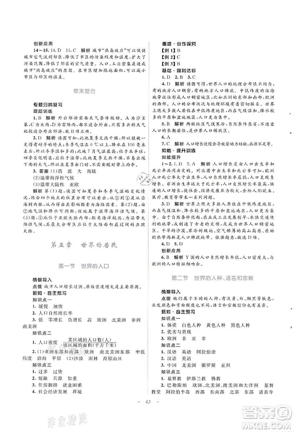 知識(shí)出版社2021初中同步測(cè)控優(yōu)化設(shè)計(jì)七年級(jí)地理上冊(cè)SWXQ商務(wù)星球版答案