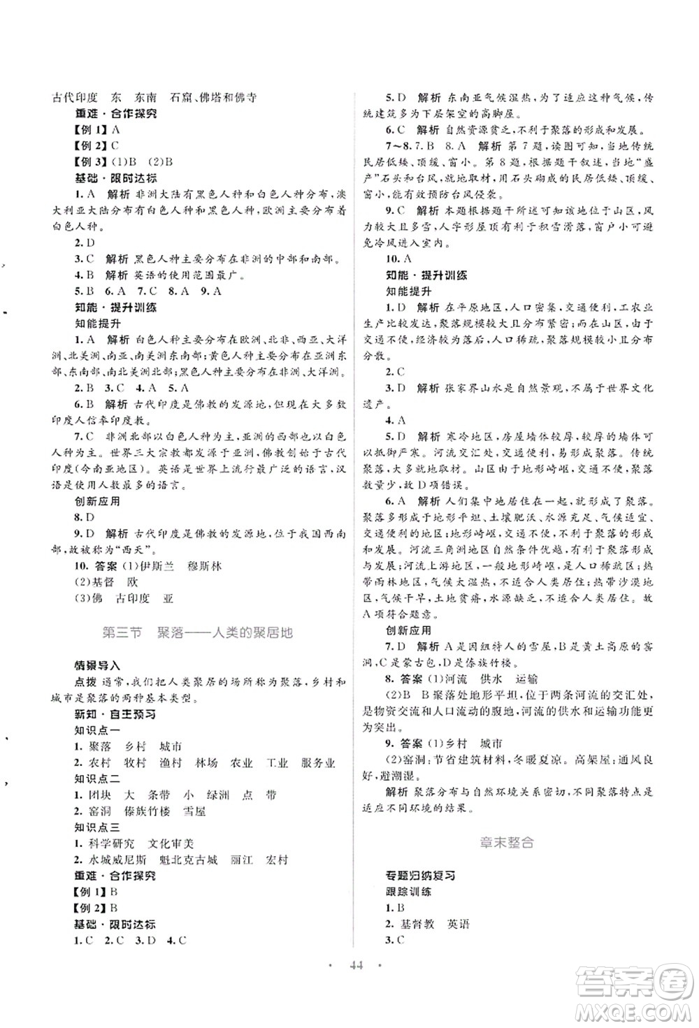 知識(shí)出版社2021初中同步測(cè)控優(yōu)化設(shè)計(jì)七年級(jí)地理上冊(cè)SWXQ商務(wù)星球版答案