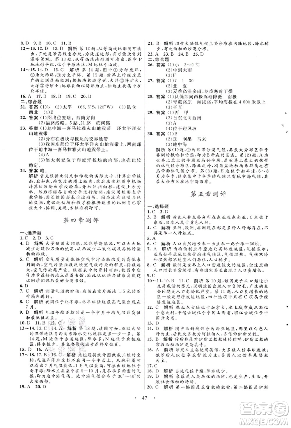 知識(shí)出版社2021初中同步測(cè)控優(yōu)化設(shè)計(jì)七年級(jí)地理上冊(cè)SWXQ商務(wù)星球版答案