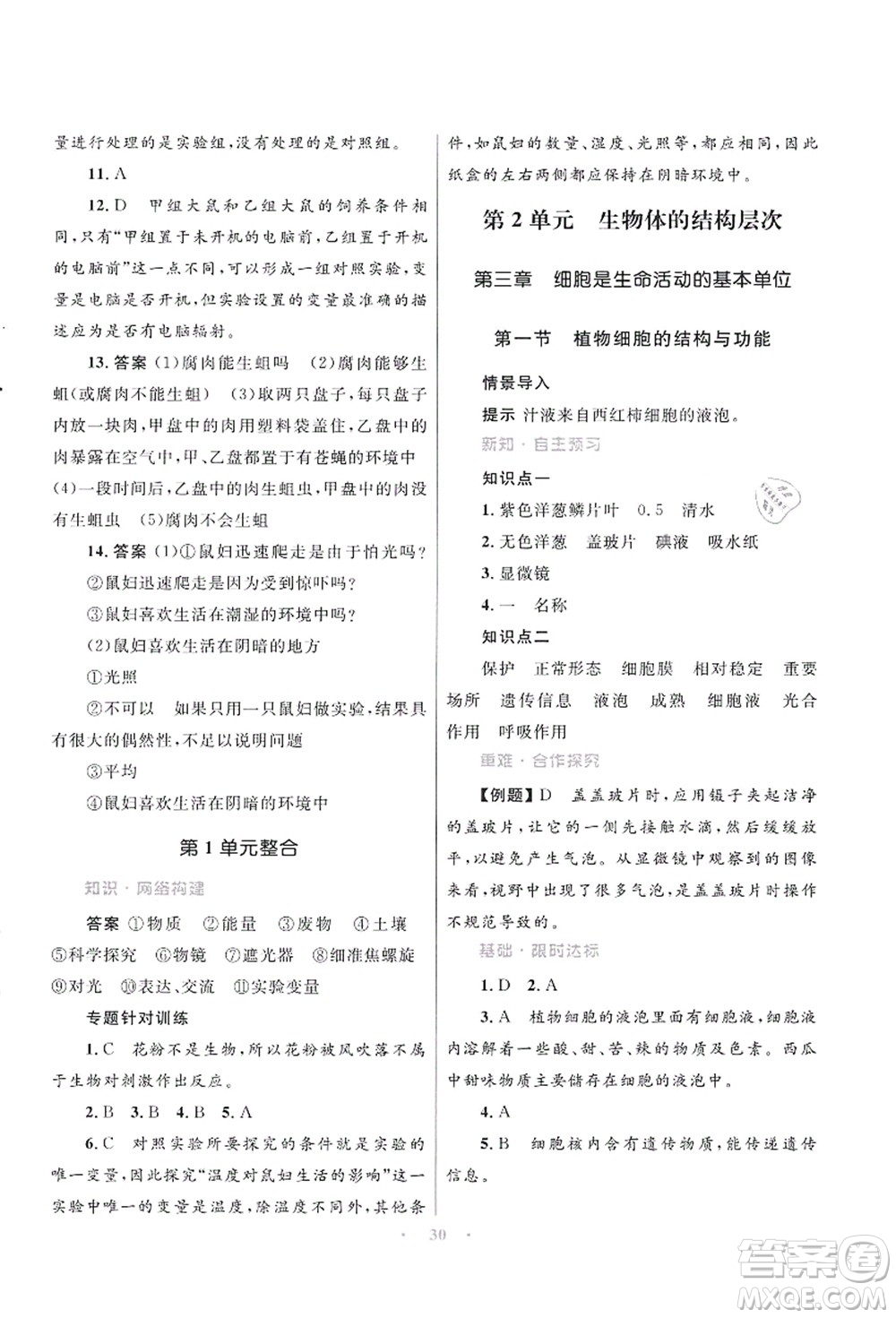 知識出版社2021初中同步測控優(yōu)化設(shè)計七年級生物上冊SJ蘇教版答案