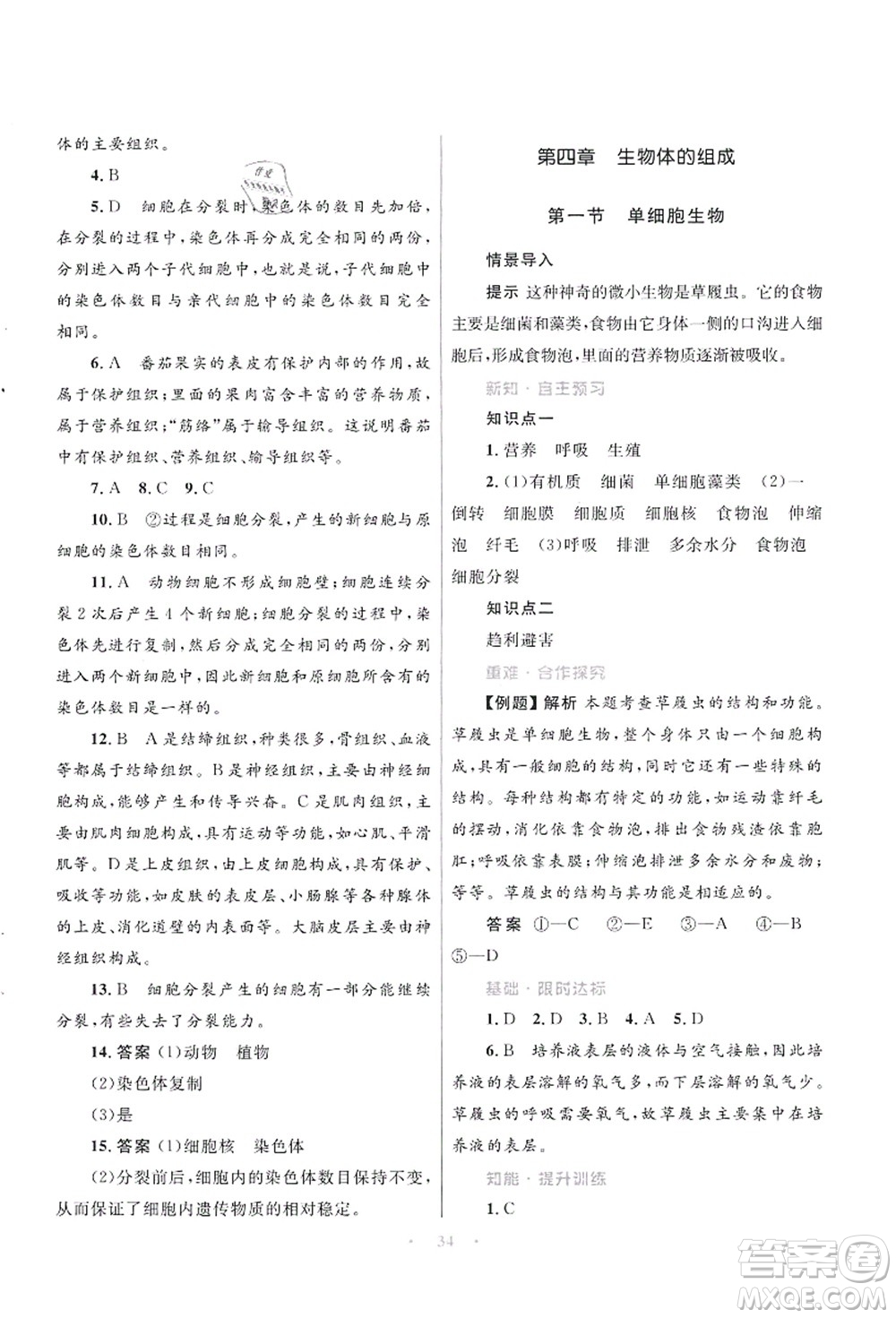 知識出版社2021初中同步測控優(yōu)化設(shè)計七年級生物上冊SJ蘇教版答案