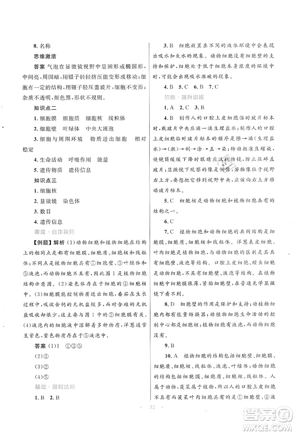 知識出版社2021初中同步測控優(yōu)化設(shè)計七年級生物上冊SJ蘇教版答案