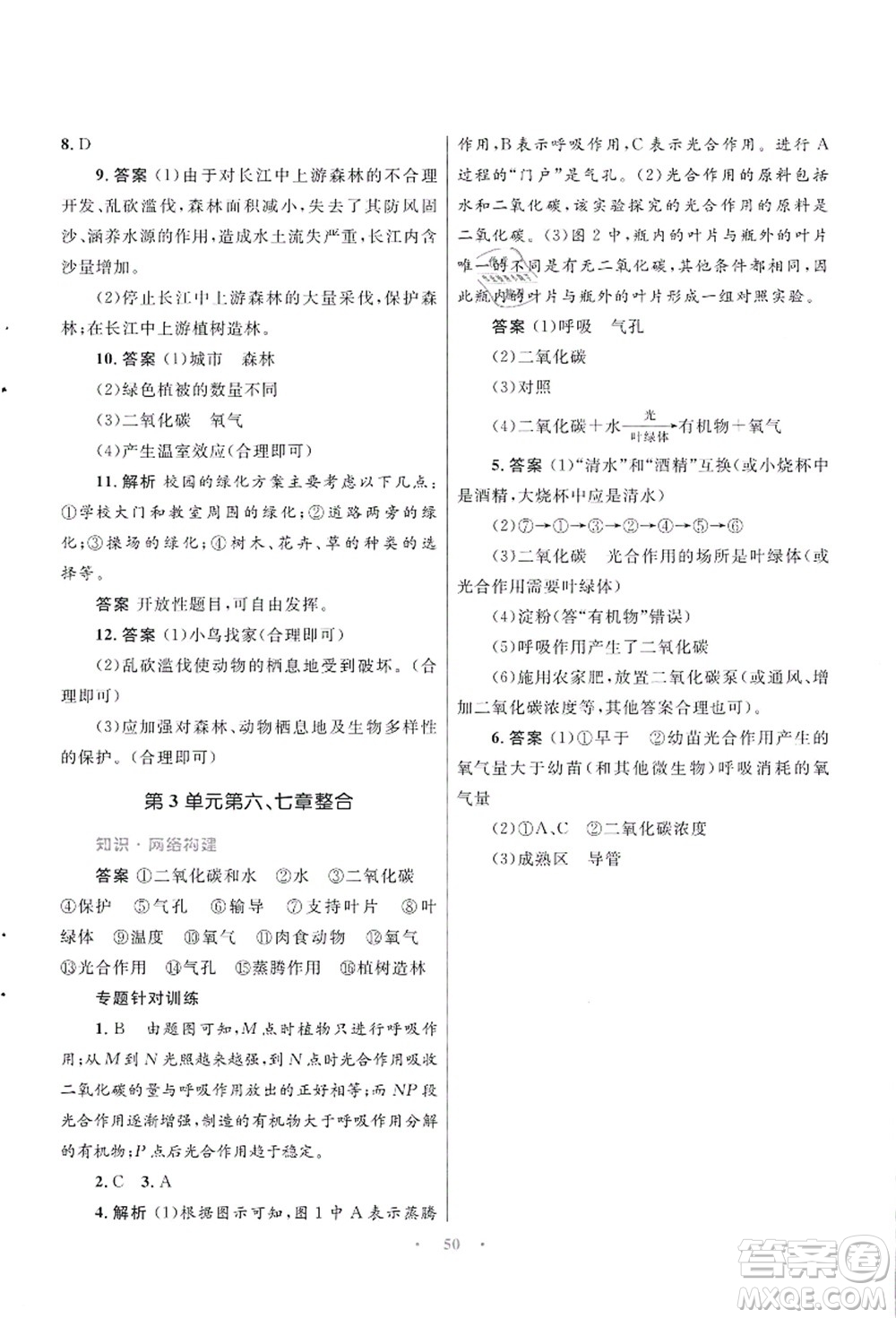 知識出版社2021初中同步測控優(yōu)化設(shè)計七年級生物上冊SJ蘇教版答案