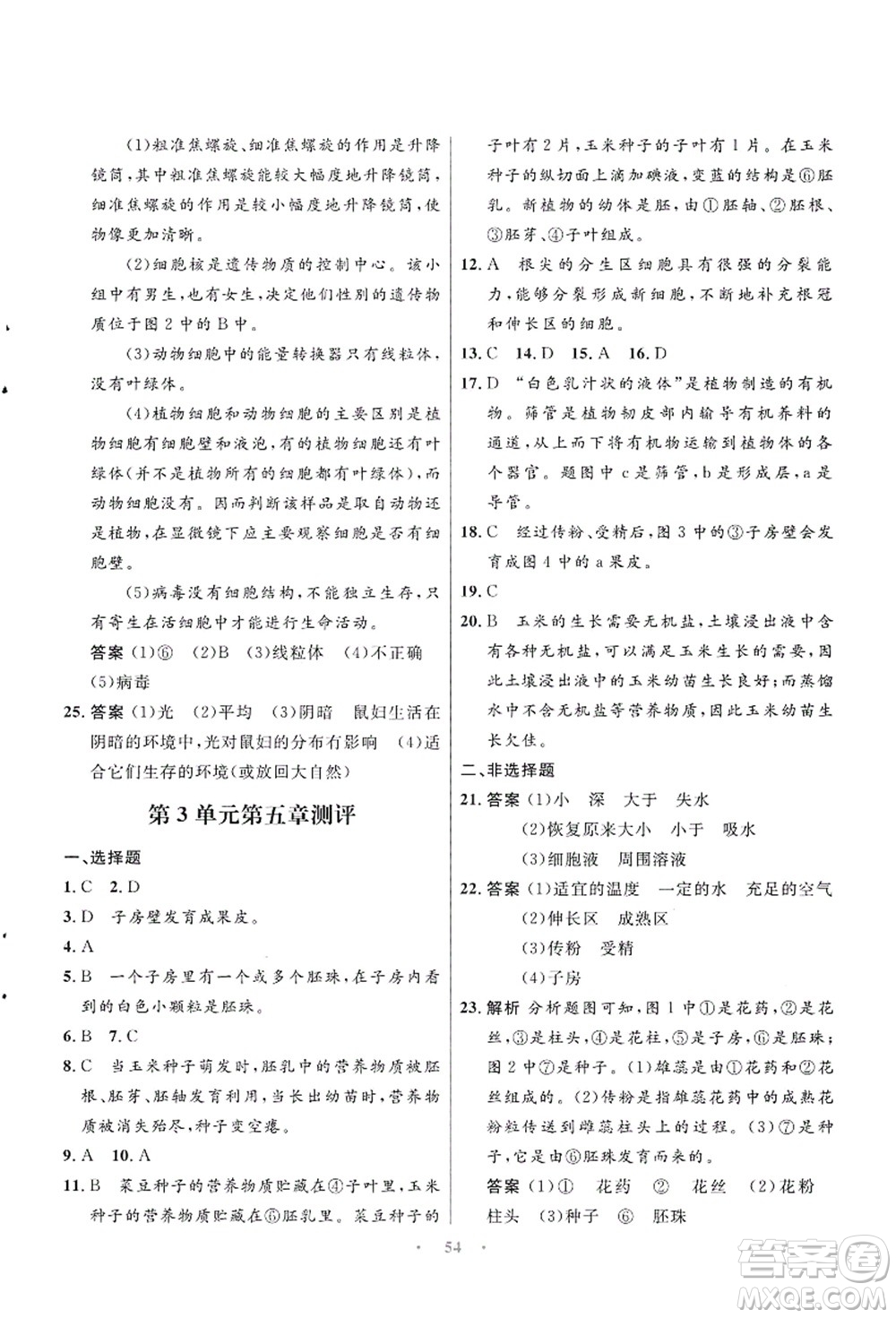 知識出版社2021初中同步測控優(yōu)化設(shè)計七年級生物上冊SJ蘇教版答案