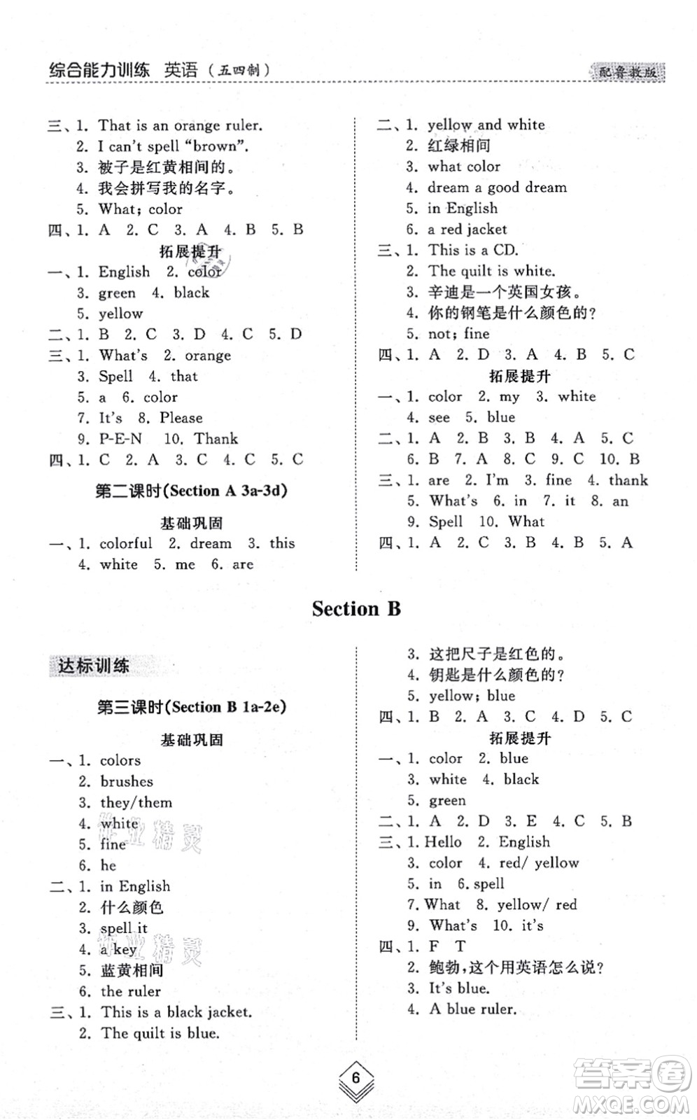 山東人民出版社2021綜合能力訓(xùn)練六年級(jí)英語(yǔ)上冊(cè)五四制魯教版答案