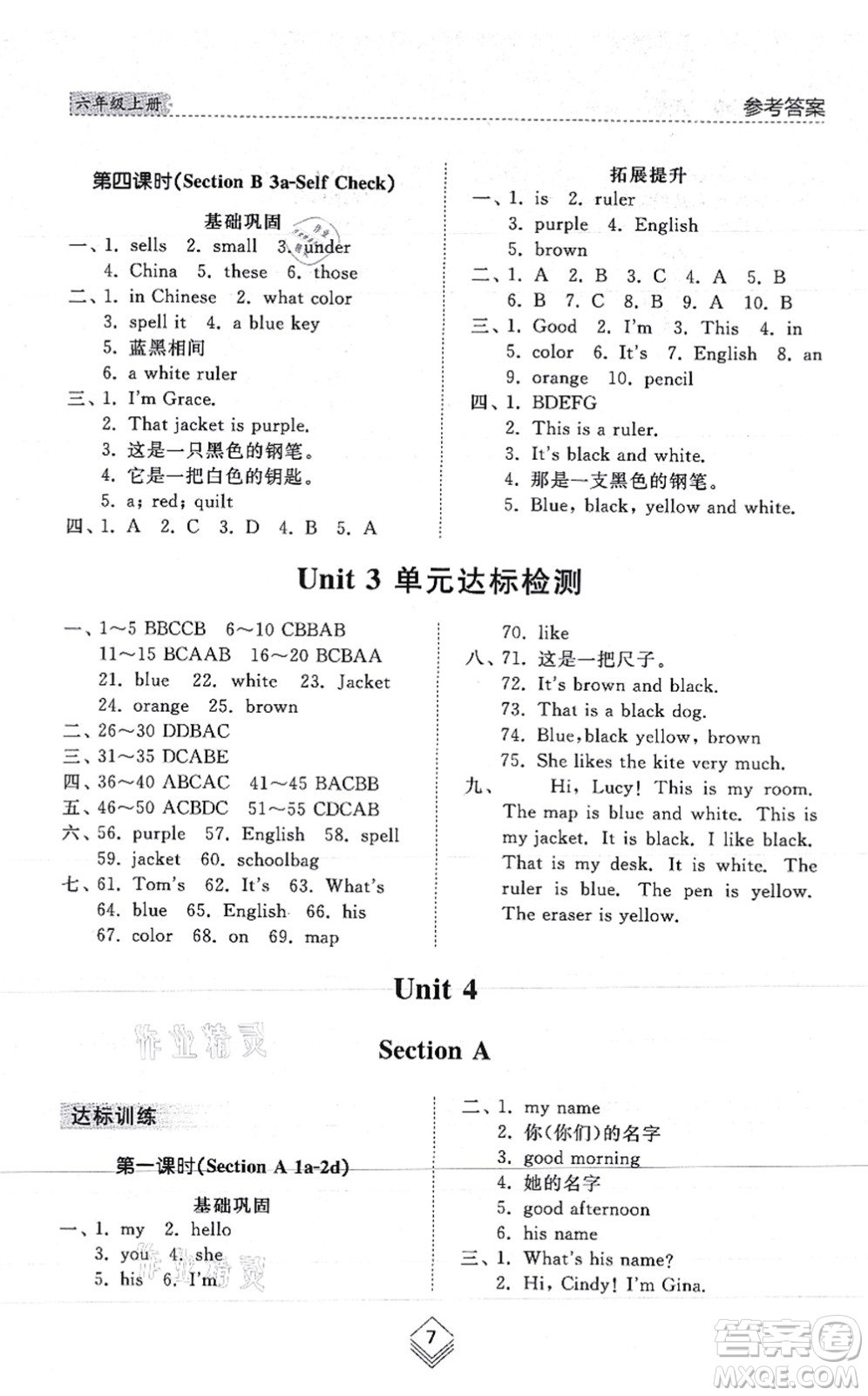 山東人民出版社2021綜合能力訓(xùn)練六年級(jí)英語(yǔ)上冊(cè)五四制魯教版答案