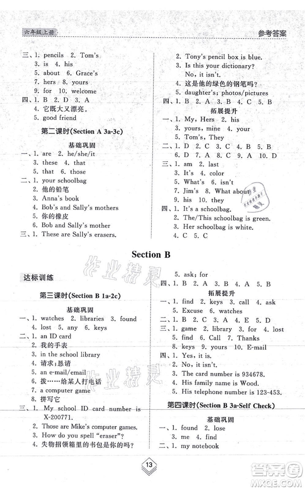 山東人民出版社2021綜合能力訓(xùn)練六年級(jí)英語(yǔ)上冊(cè)五四制魯教版答案