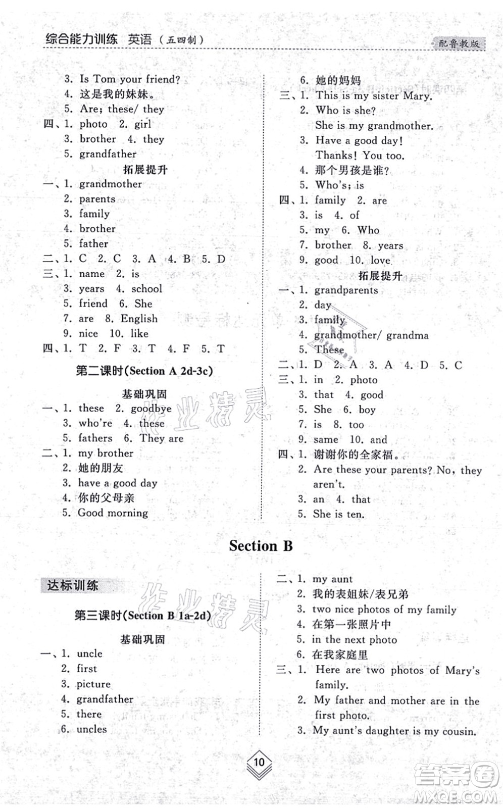 山東人民出版社2021綜合能力訓(xùn)練六年級(jí)英語(yǔ)上冊(cè)五四制魯教版答案