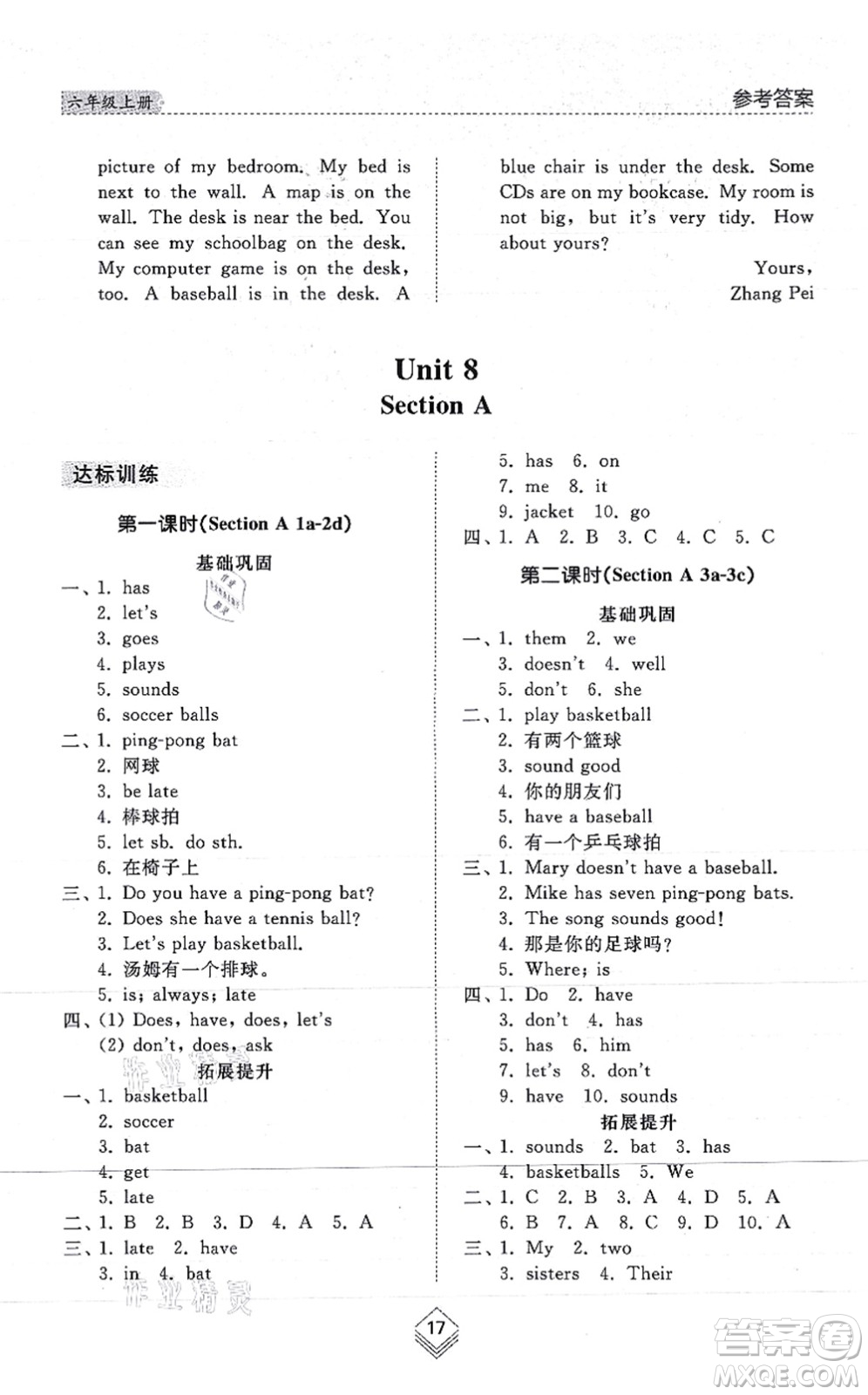 山東人民出版社2021綜合能力訓(xùn)練六年級(jí)英語(yǔ)上冊(cè)五四制魯教版答案