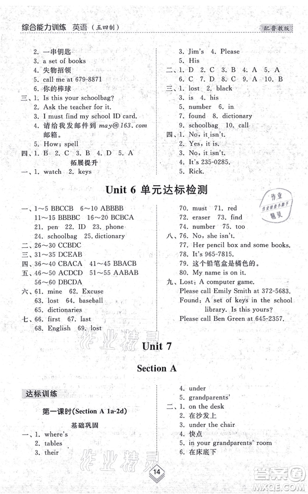 山東人民出版社2021綜合能力訓(xùn)練六年級(jí)英語(yǔ)上冊(cè)五四制魯教版答案