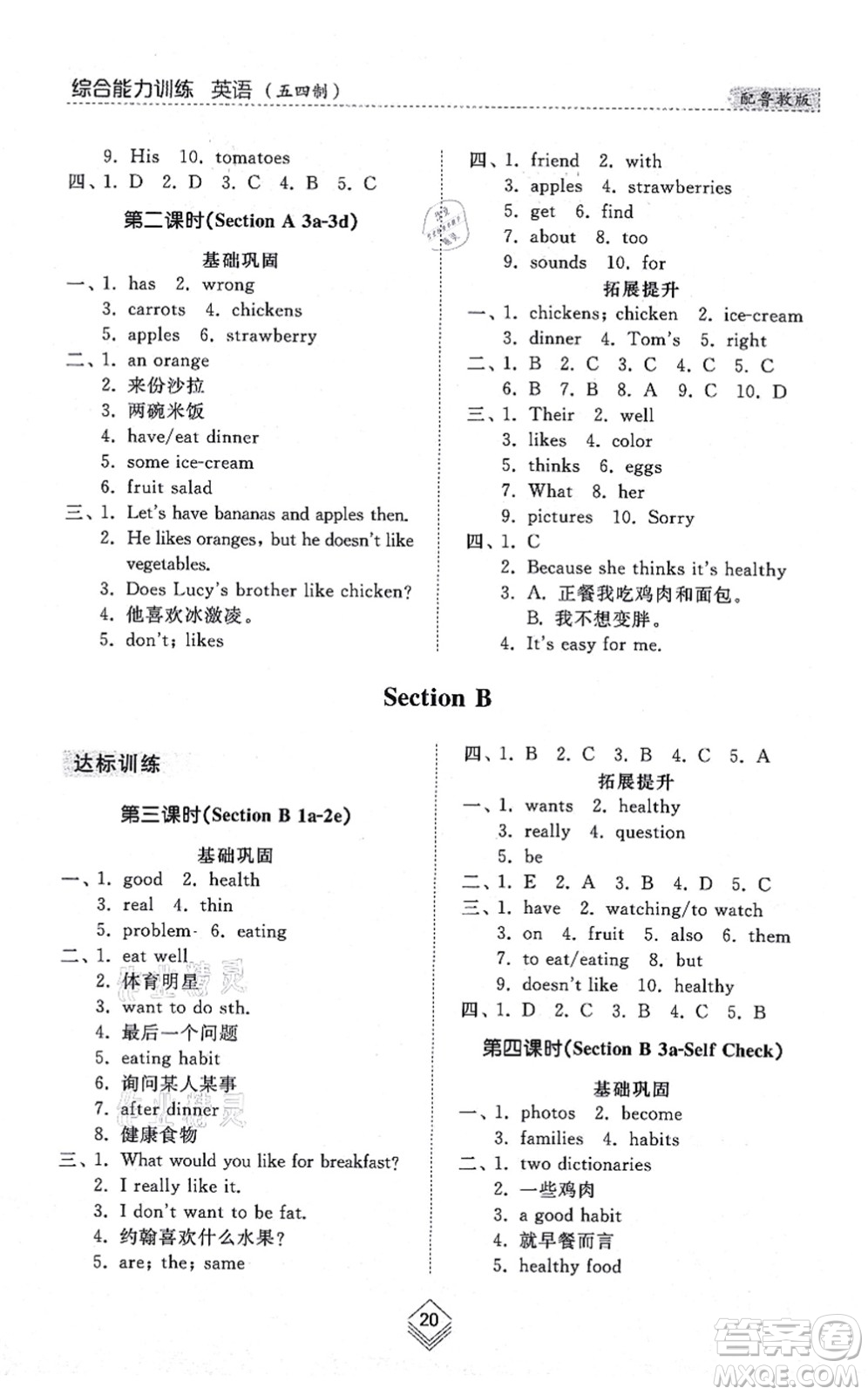 山東人民出版社2021綜合能力訓(xùn)練六年級(jí)英語(yǔ)上冊(cè)五四制魯教版答案