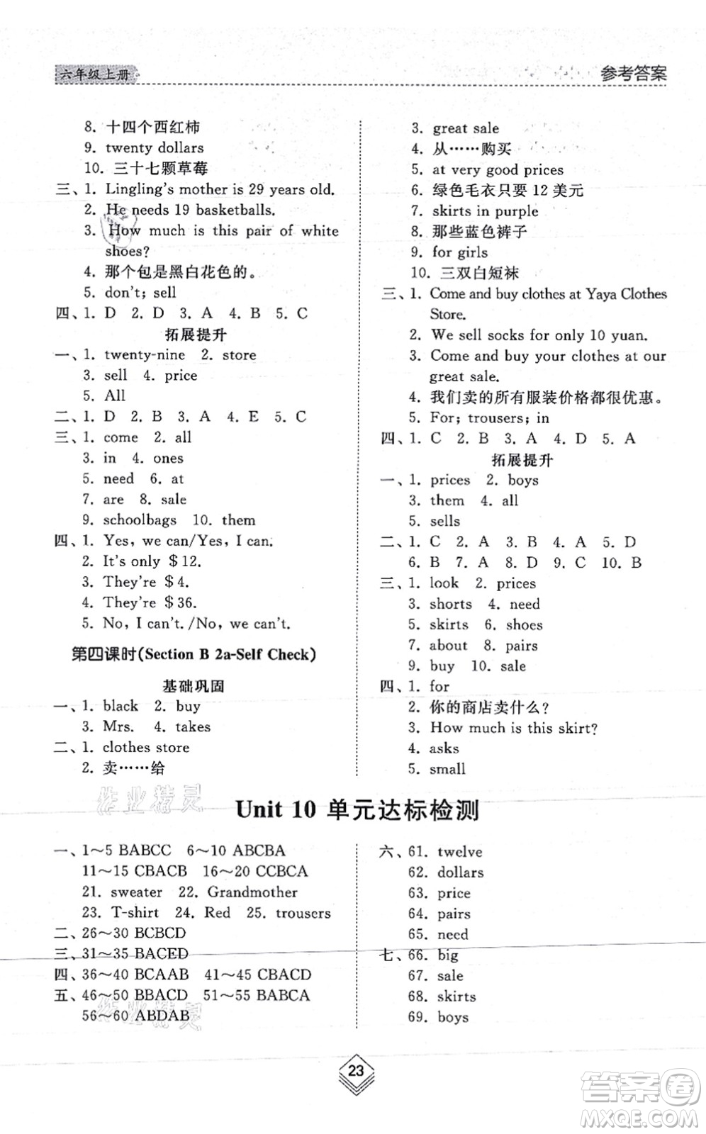 山東人民出版社2021綜合能力訓(xùn)練六年級(jí)英語(yǔ)上冊(cè)五四制魯教版答案