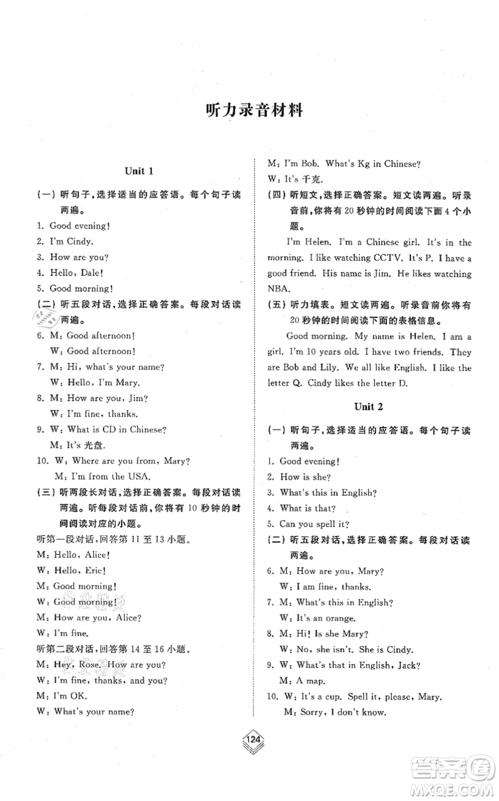 山東人民出版社2021綜合能力訓(xùn)練六年級(jí)英語(yǔ)上冊(cè)五四制魯教版答案