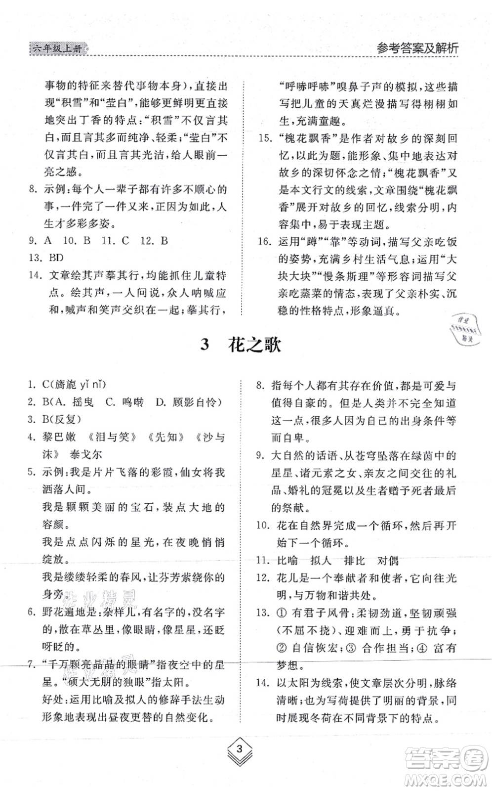 山東人民出版社2021綜合能力訓(xùn)練六年級(jí)語(yǔ)文上冊(cè)五四制人教版答案