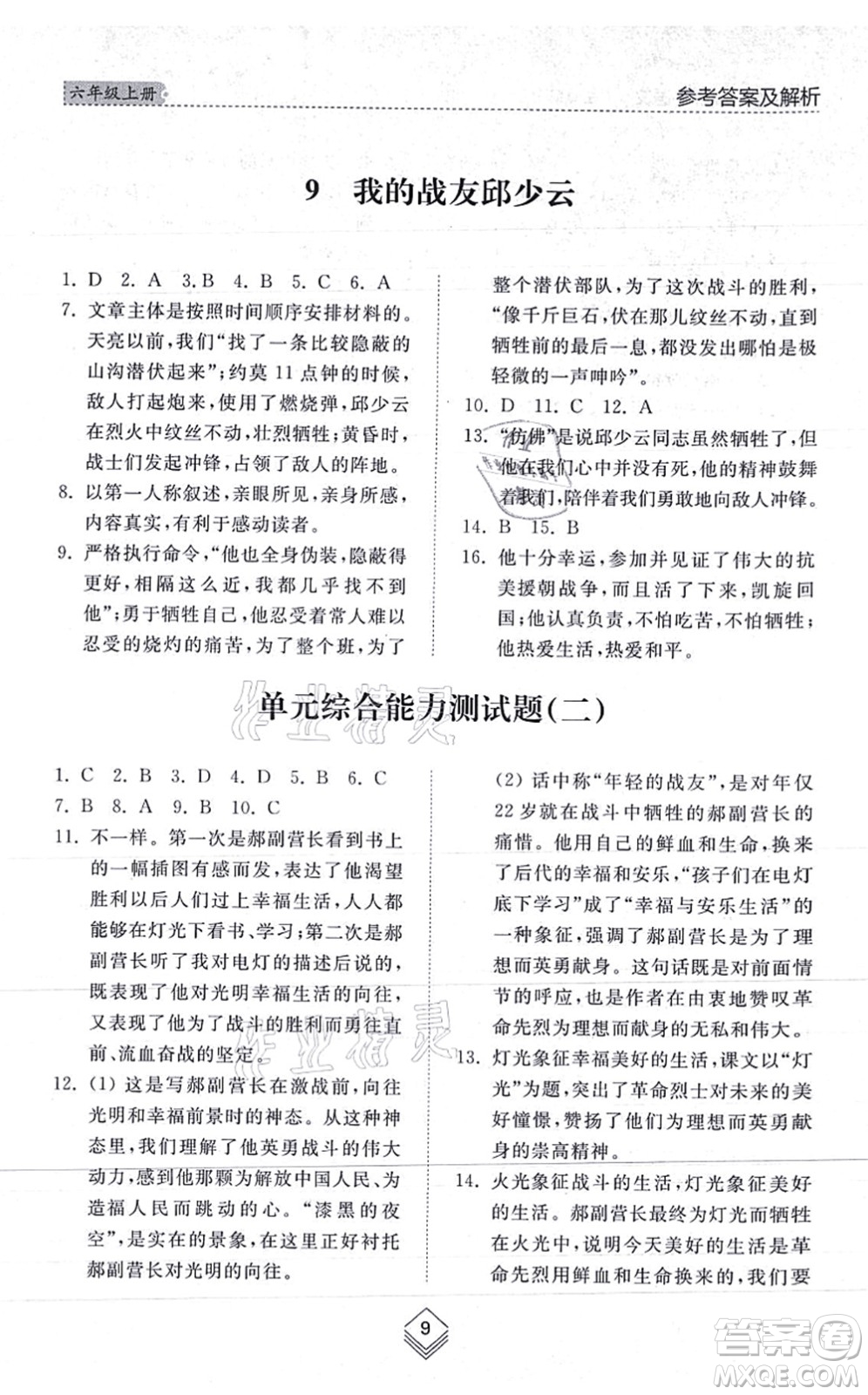 山東人民出版社2021綜合能力訓(xùn)練六年級(jí)語(yǔ)文上冊(cè)五四制人教版答案