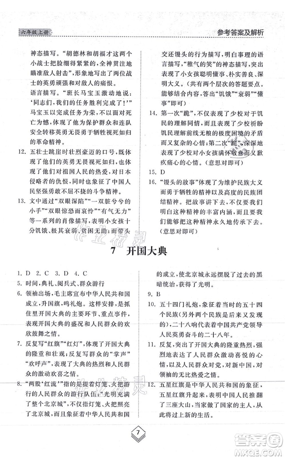 山東人民出版社2021綜合能力訓(xùn)練六年級(jí)語(yǔ)文上冊(cè)五四制人教版答案