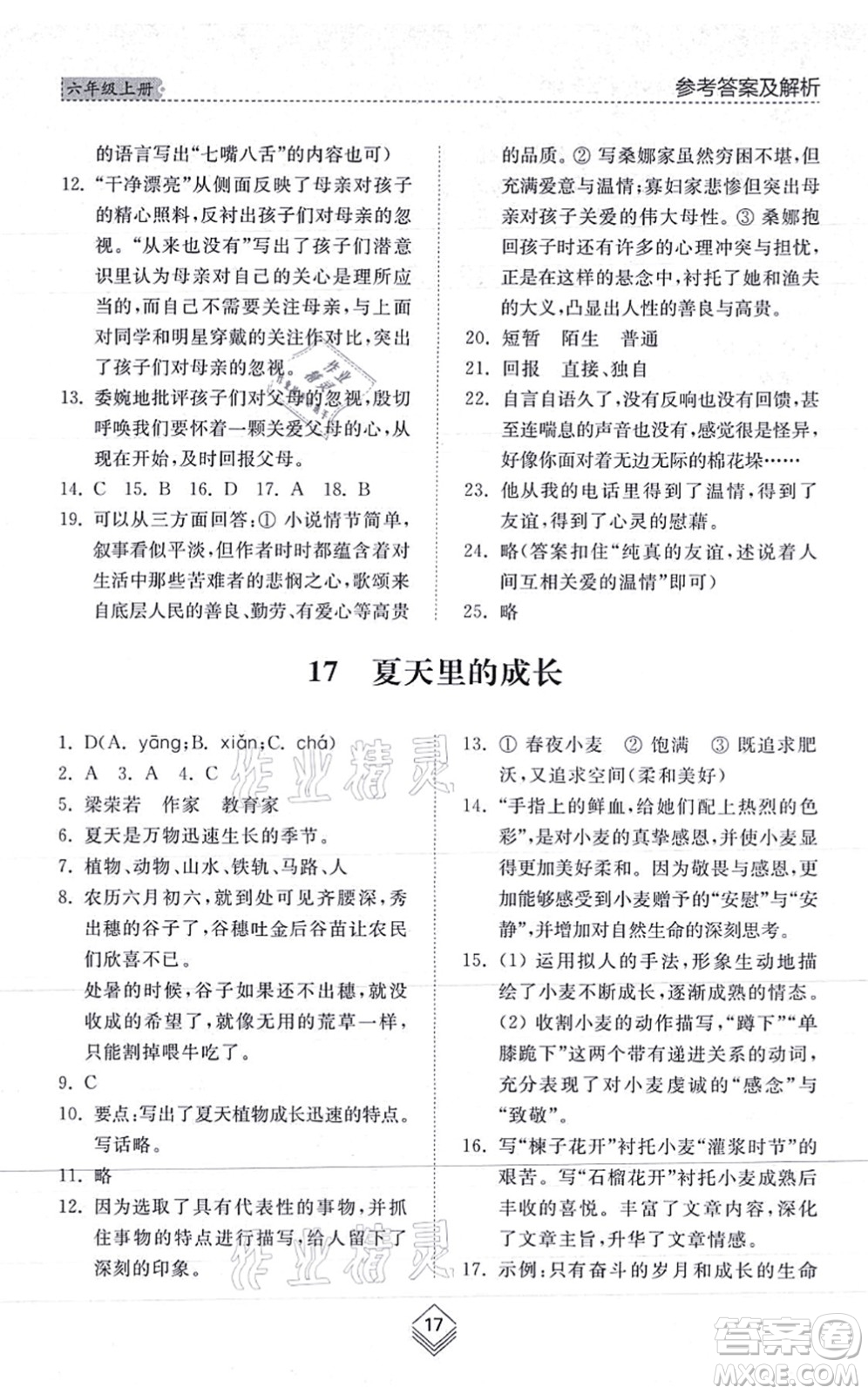 山東人民出版社2021綜合能力訓(xùn)練六年級(jí)語(yǔ)文上冊(cè)五四制人教版答案