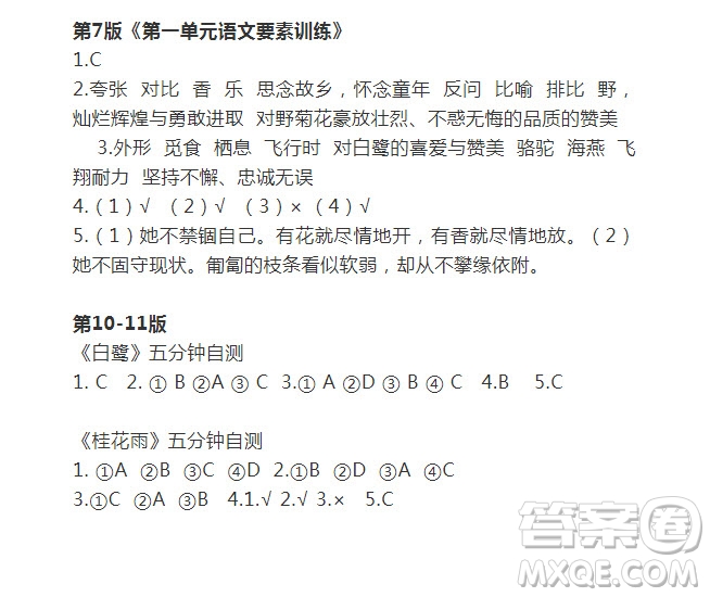 2021年語文報五年級上冊第17期參考答案