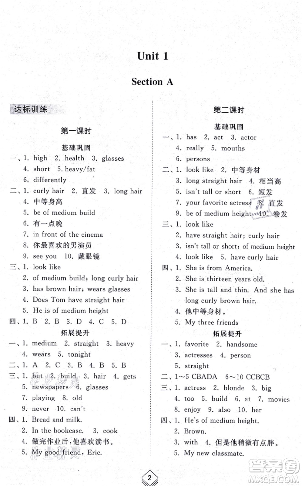 山東人民出版社2021綜合能力訓(xùn)練七年級(jí)英語(yǔ)上冊(cè)五四制魯教版答案