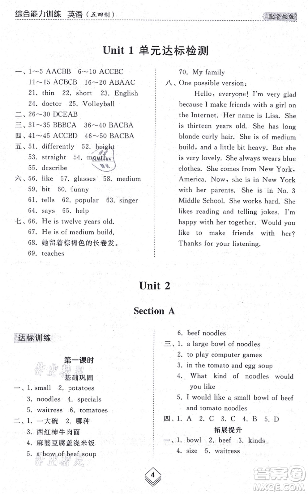 山東人民出版社2021綜合能力訓(xùn)練七年級(jí)英語(yǔ)上冊(cè)五四制魯教版答案