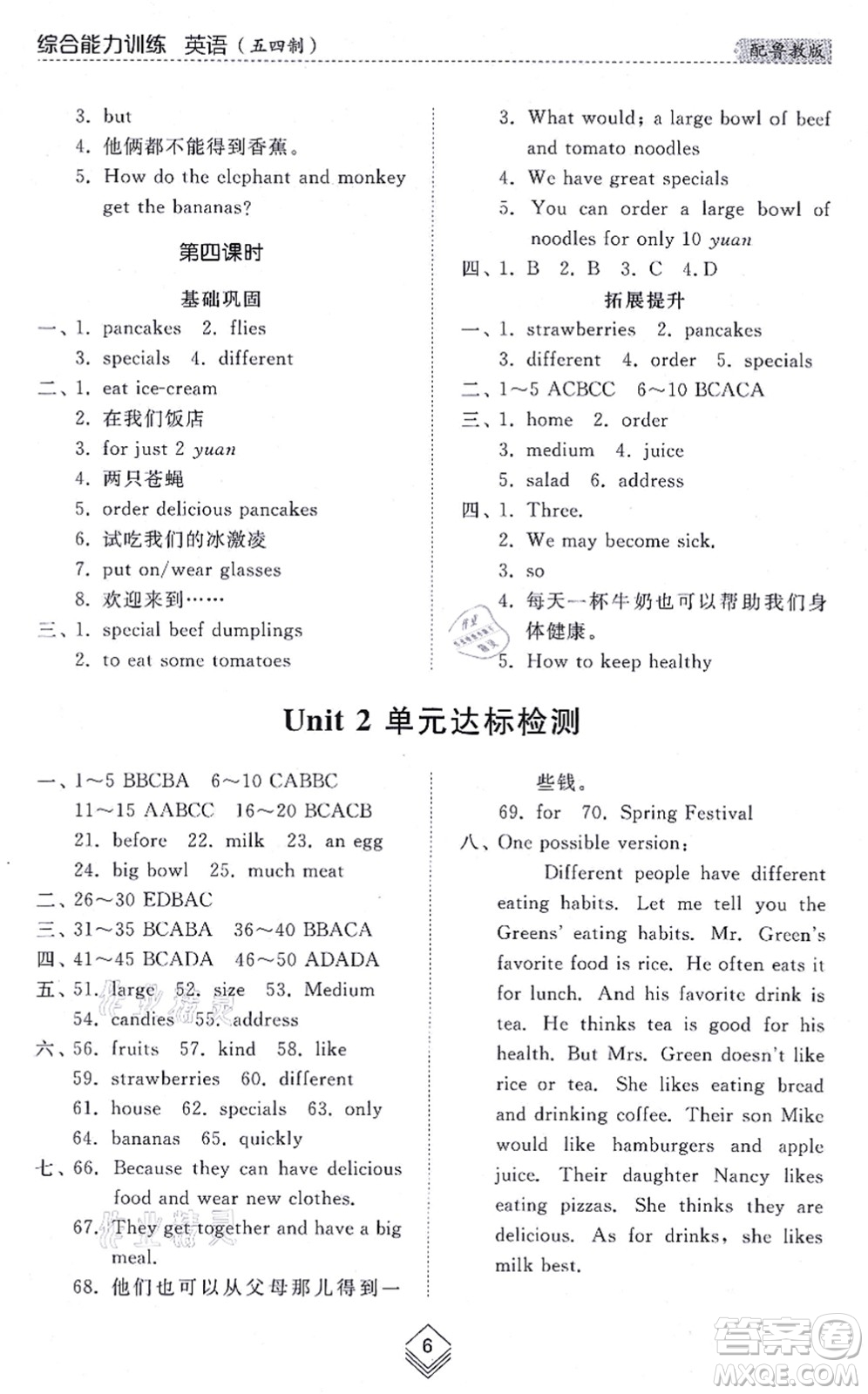 山東人民出版社2021綜合能力訓(xùn)練七年級(jí)英語(yǔ)上冊(cè)五四制魯教版答案