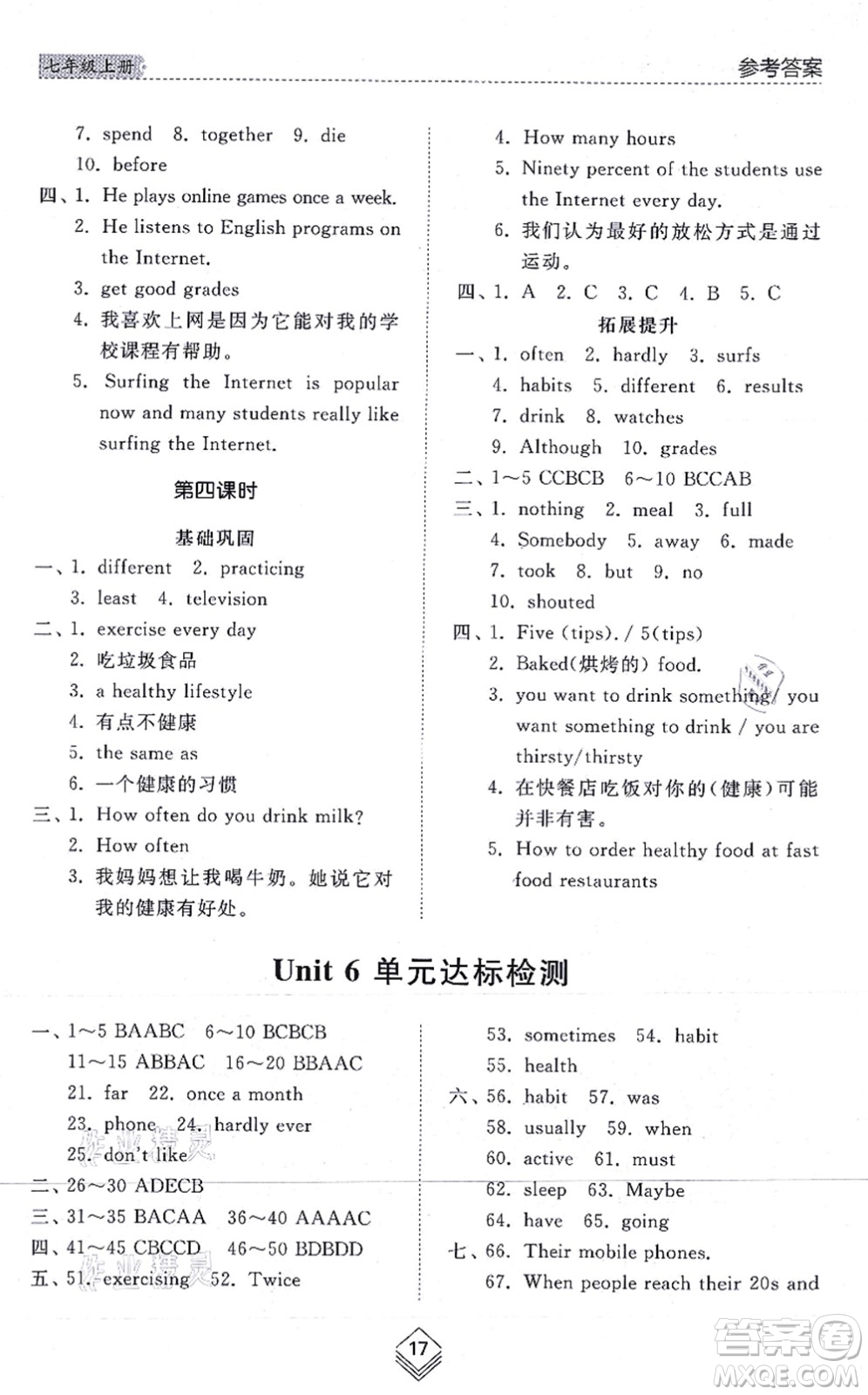 山東人民出版社2021綜合能力訓(xùn)練七年級(jí)英語(yǔ)上冊(cè)五四制魯教版答案