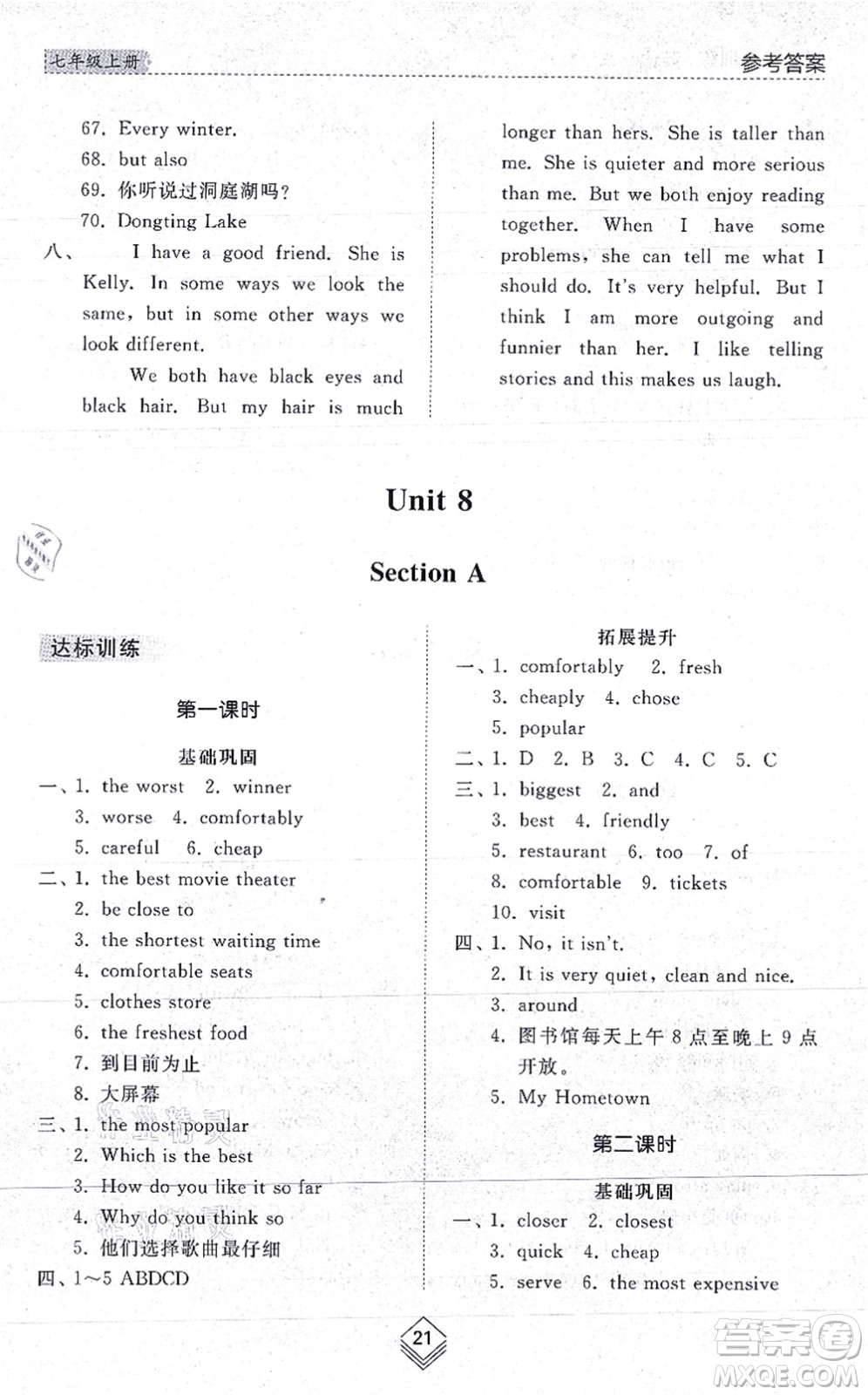 山東人民出版社2021綜合能力訓(xùn)練七年級(jí)英語(yǔ)上冊(cè)五四制魯教版答案