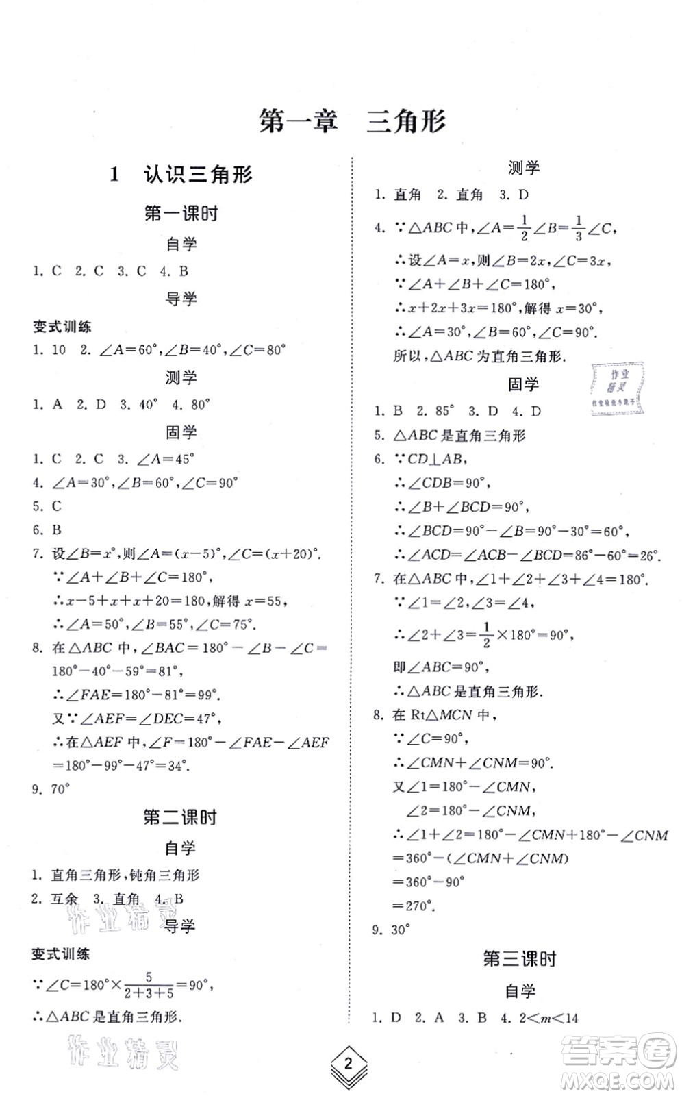 山東人民出版社2021綜合能力訓(xùn)練七年級(jí)數(shù)學(xué)上冊(cè)五四制魯教版答案