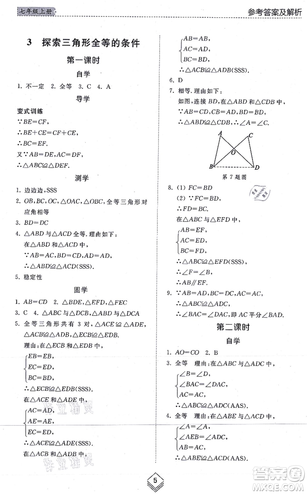 山東人民出版社2021綜合能力訓(xùn)練七年級(jí)數(shù)學(xué)上冊(cè)五四制魯教版答案