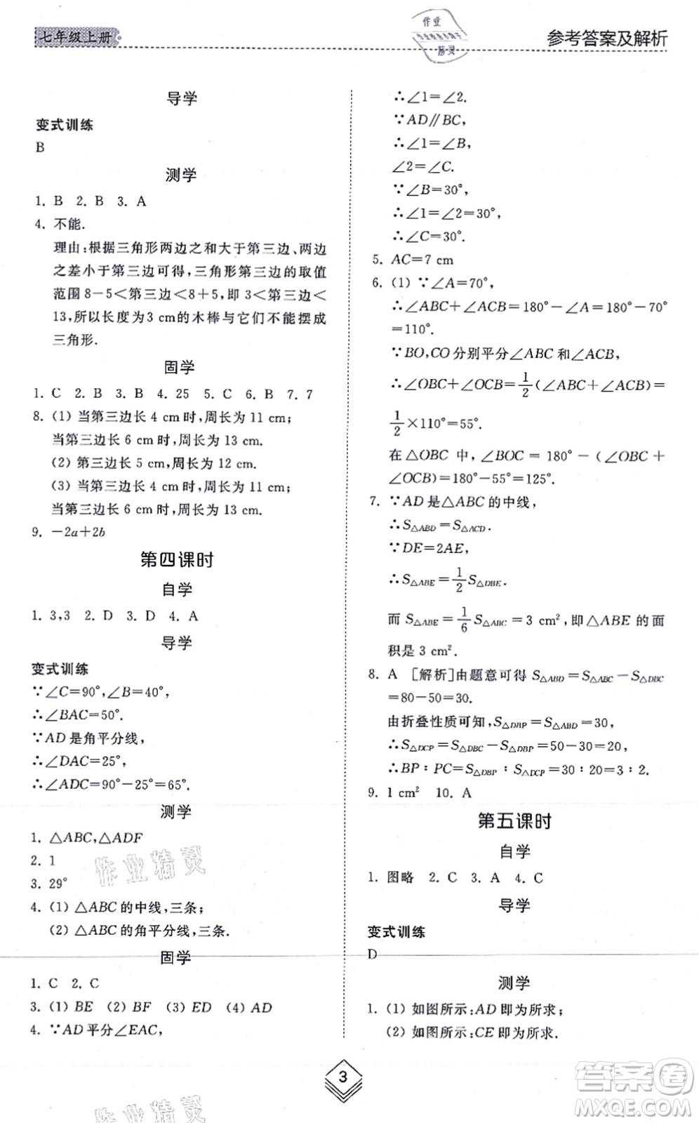 山東人民出版社2021綜合能力訓(xùn)練七年級(jí)數(shù)學(xué)上冊(cè)五四制魯教版答案