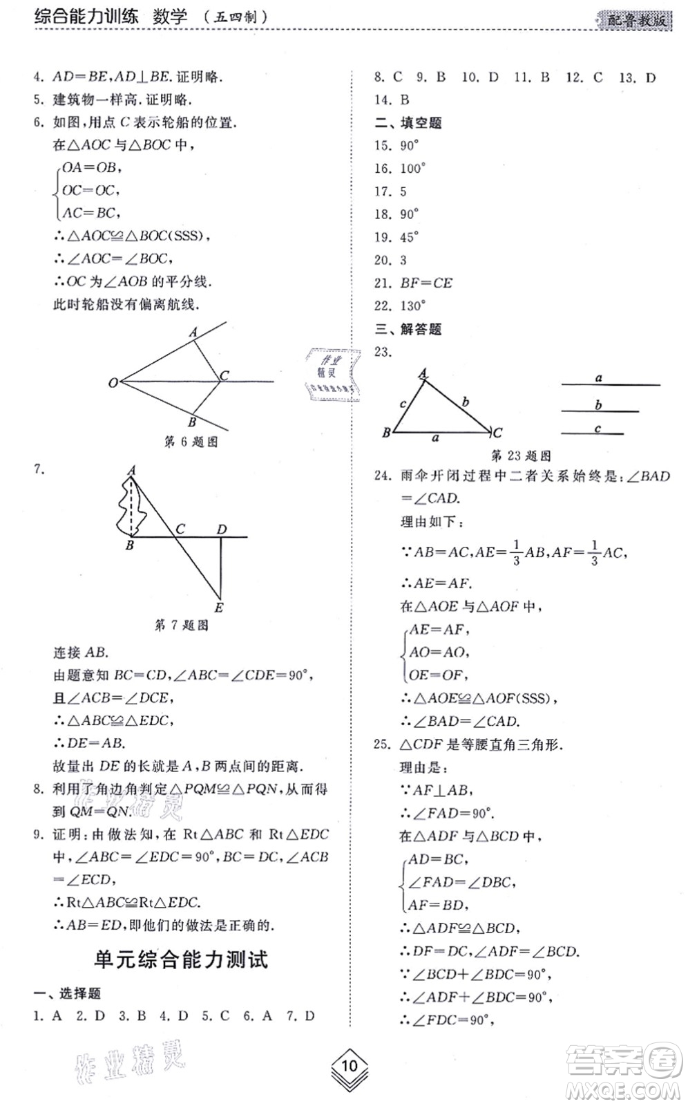 山東人民出版社2021綜合能力訓(xùn)練七年級(jí)數(shù)學(xué)上冊(cè)五四制魯教版答案