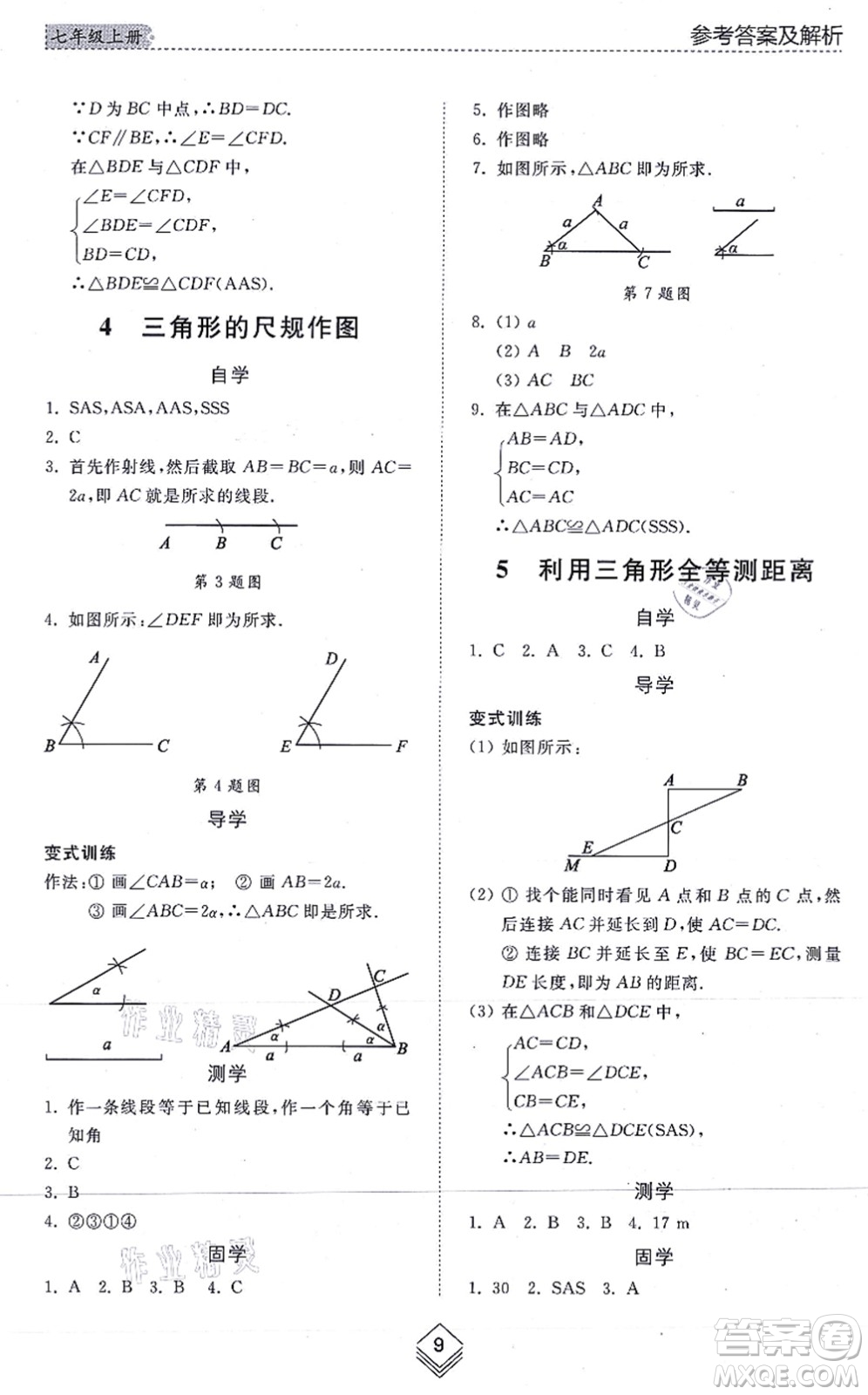 山東人民出版社2021綜合能力訓(xùn)練七年級(jí)數(shù)學(xué)上冊(cè)五四制魯教版答案