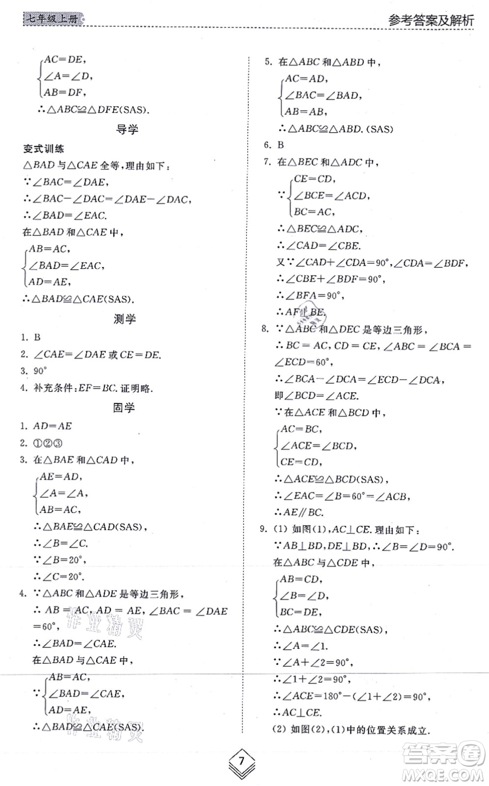 山東人民出版社2021綜合能力訓(xùn)練七年級(jí)數(shù)學(xué)上冊(cè)五四制魯教版答案