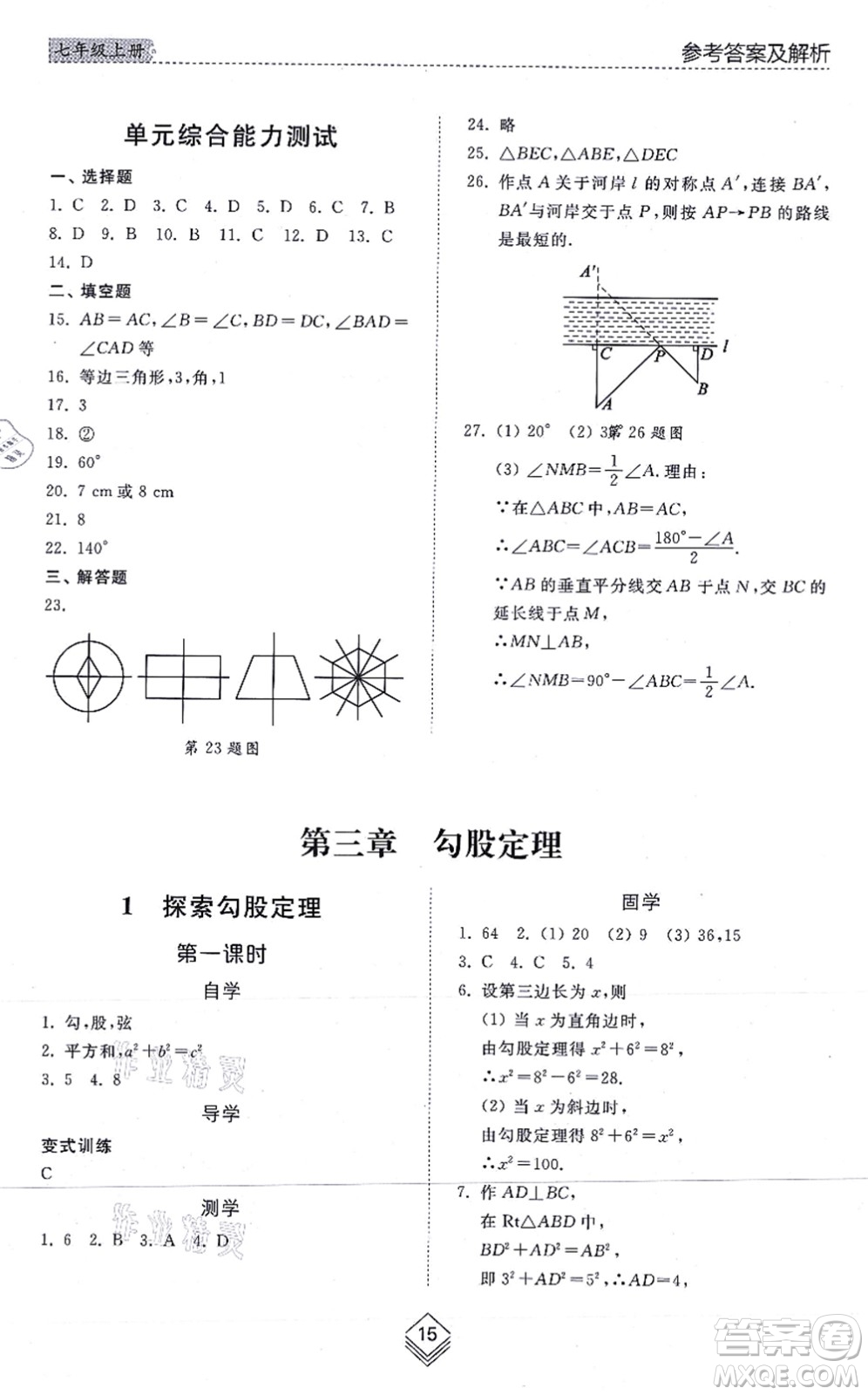 山東人民出版社2021綜合能力訓(xùn)練七年級(jí)數(shù)學(xué)上冊(cè)五四制魯教版答案