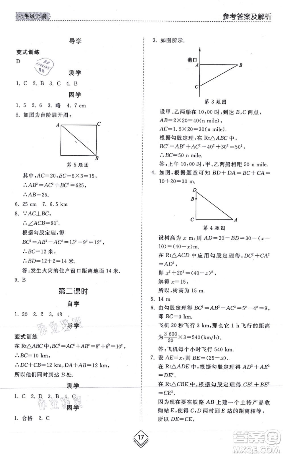 山東人民出版社2021綜合能力訓(xùn)練七年級(jí)數(shù)學(xué)上冊(cè)五四制魯教版答案