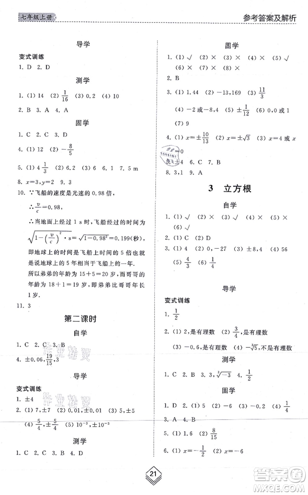 山東人民出版社2021綜合能力訓(xùn)練七年級(jí)數(shù)學(xué)上冊(cè)五四制魯教版答案