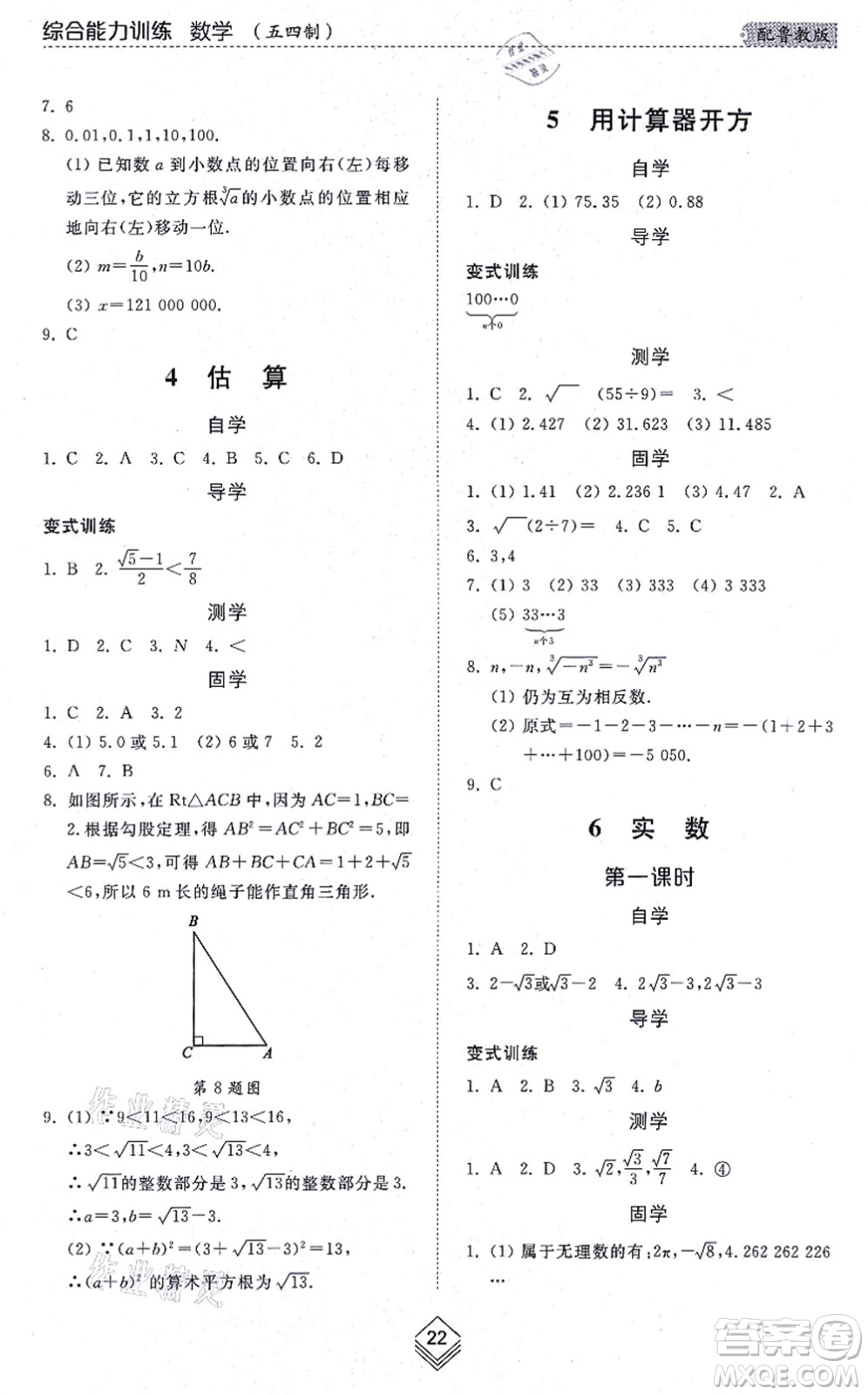 山東人民出版社2021綜合能力訓(xùn)練七年級(jí)數(shù)學(xué)上冊(cè)五四制魯教版答案