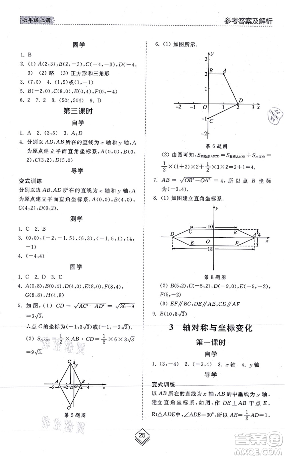 山東人民出版社2021綜合能力訓(xùn)練七年級(jí)數(shù)學(xué)上冊(cè)五四制魯教版答案