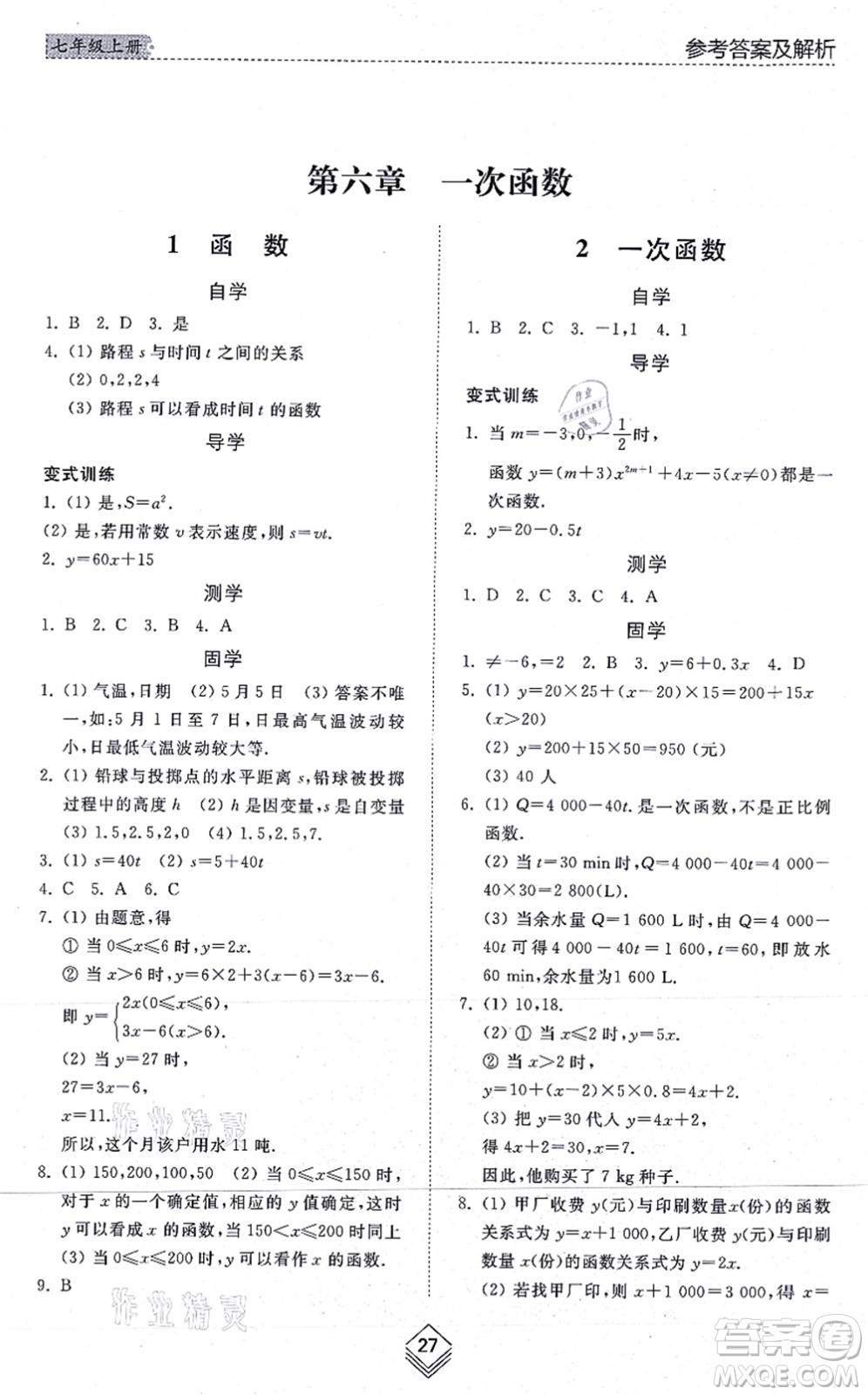 山東人民出版社2021綜合能力訓(xùn)練七年級(jí)數(shù)學(xué)上冊(cè)五四制魯教版答案