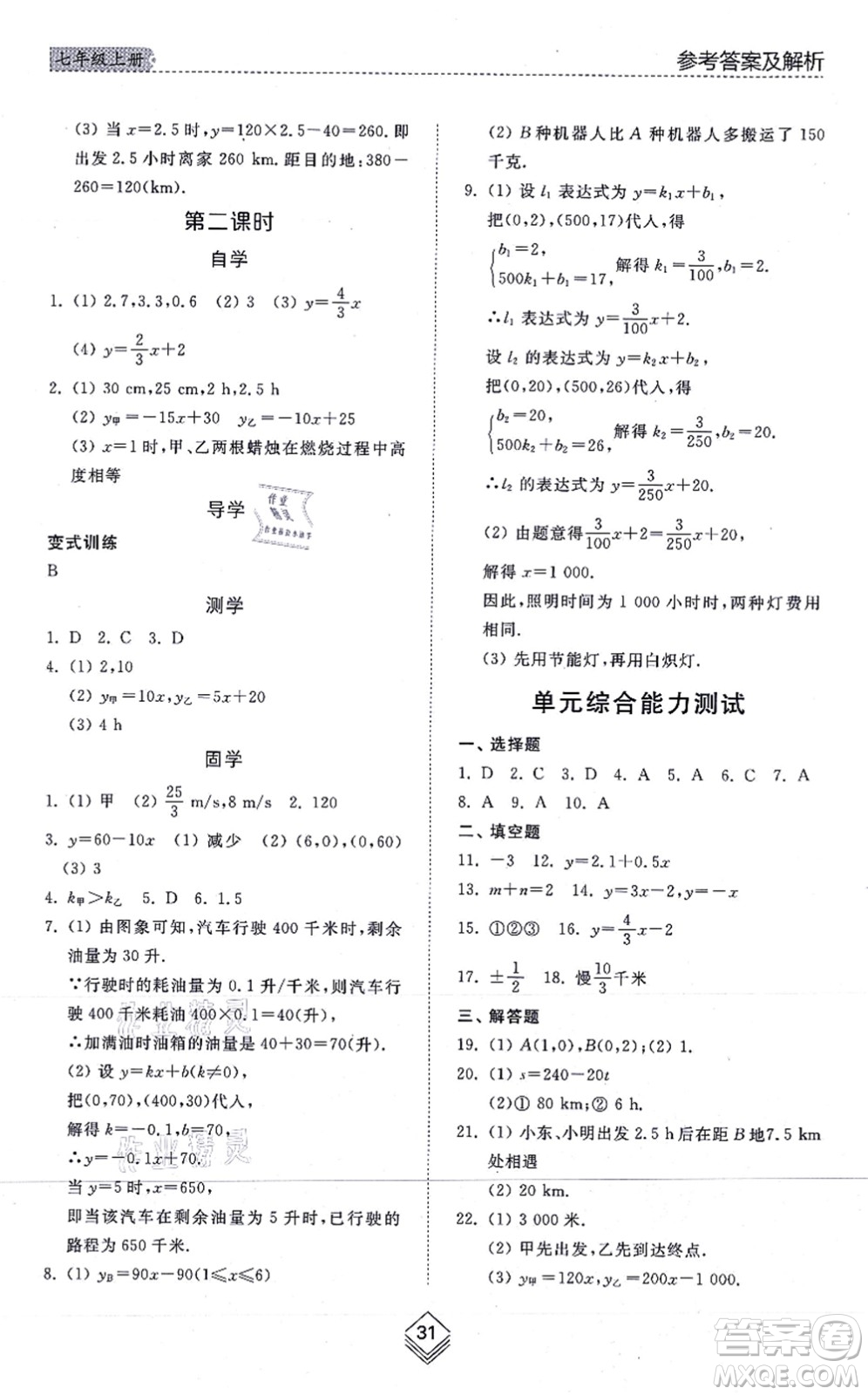 山東人民出版社2021綜合能力訓(xùn)練七年級(jí)數(shù)學(xué)上冊(cè)五四制魯教版答案